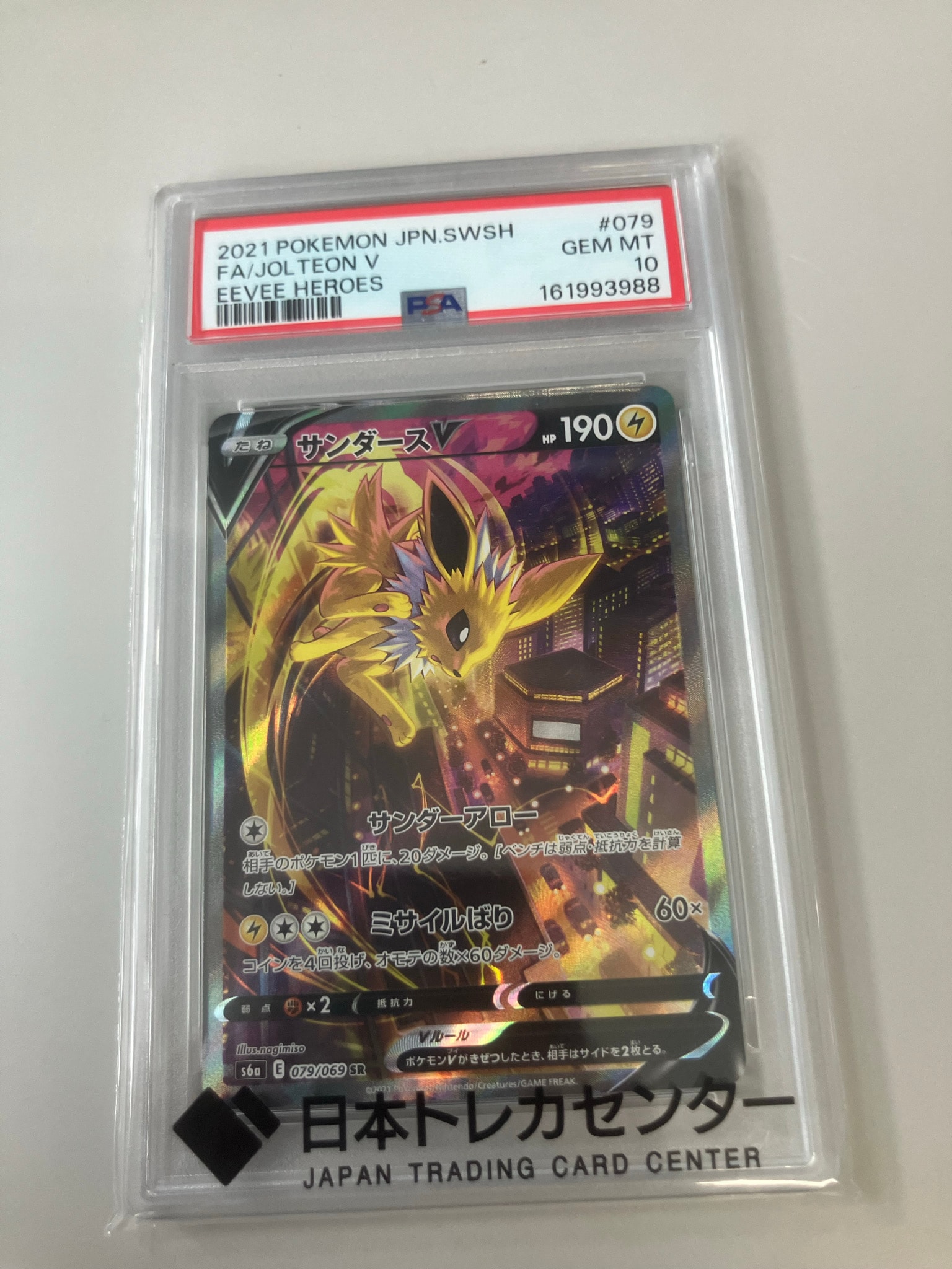 サンダースV SR: SA[S6a 079/069](強化拡張パック「イーブイヒーローズ