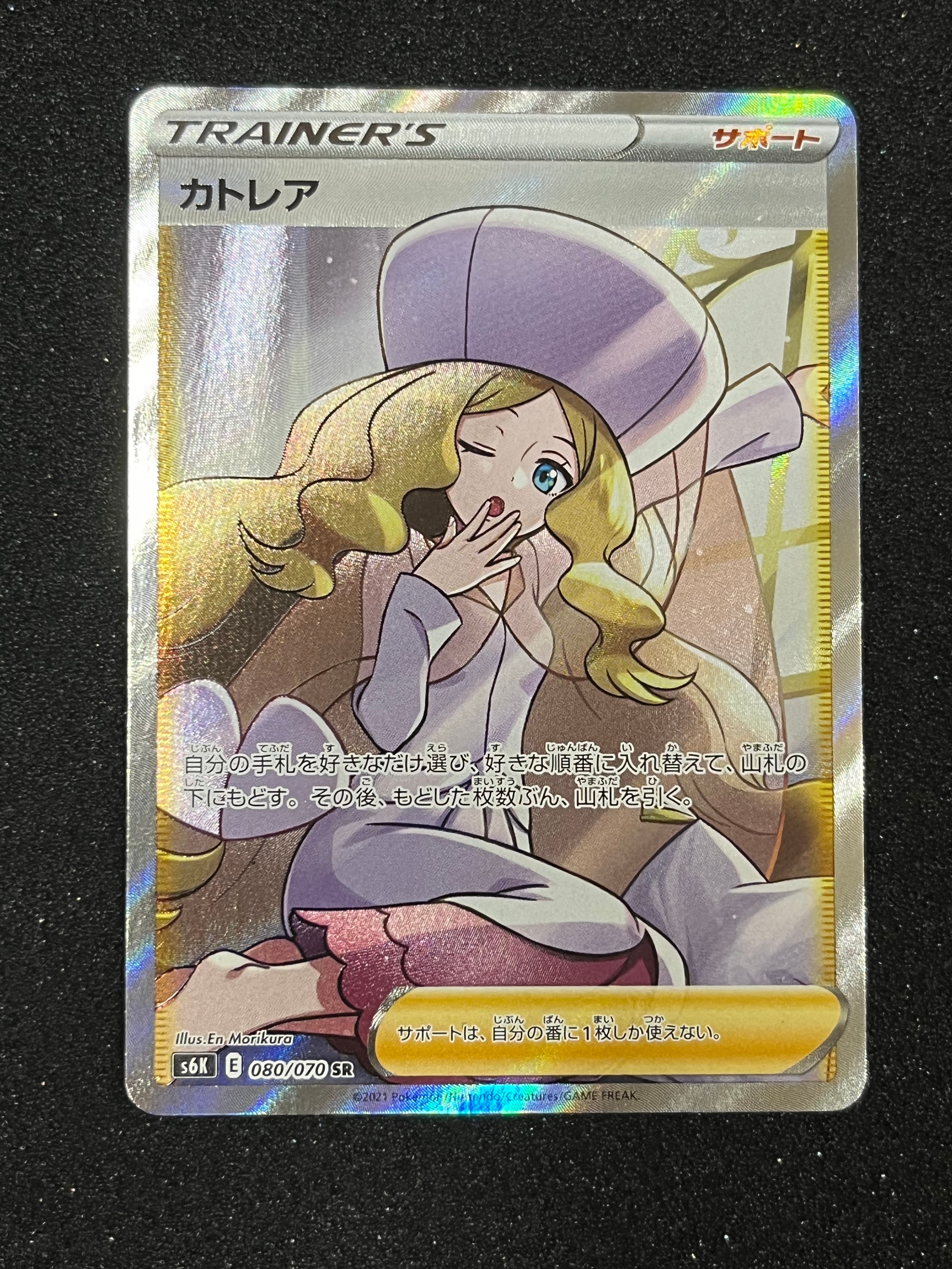 カトレア SR[S6K 080/070](拡張パック「漆黒のガイスト」)