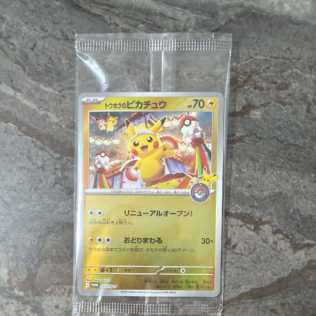 トウホクのピカチュウ P [SV-P 260](スペシャルBOX「ポケモンセンタートウホク」)