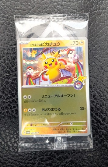 PSA10】トウホクのピカチュウ P [SV-P 260](スペシャルBOX「ポケモン