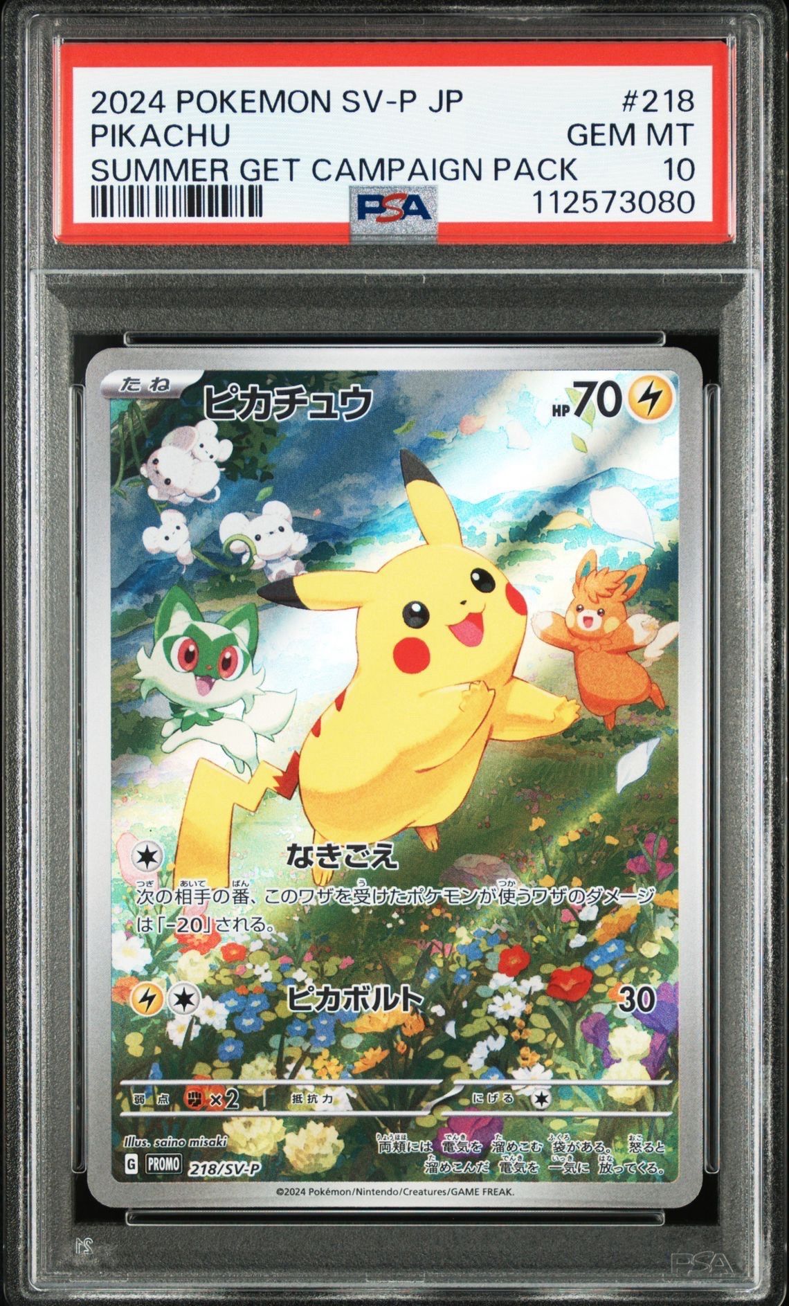 ピカチュウ P [SV-P 218](プロモカードパック「ポケカの夏がキタ!プロモカードGetキャンペーン!」)