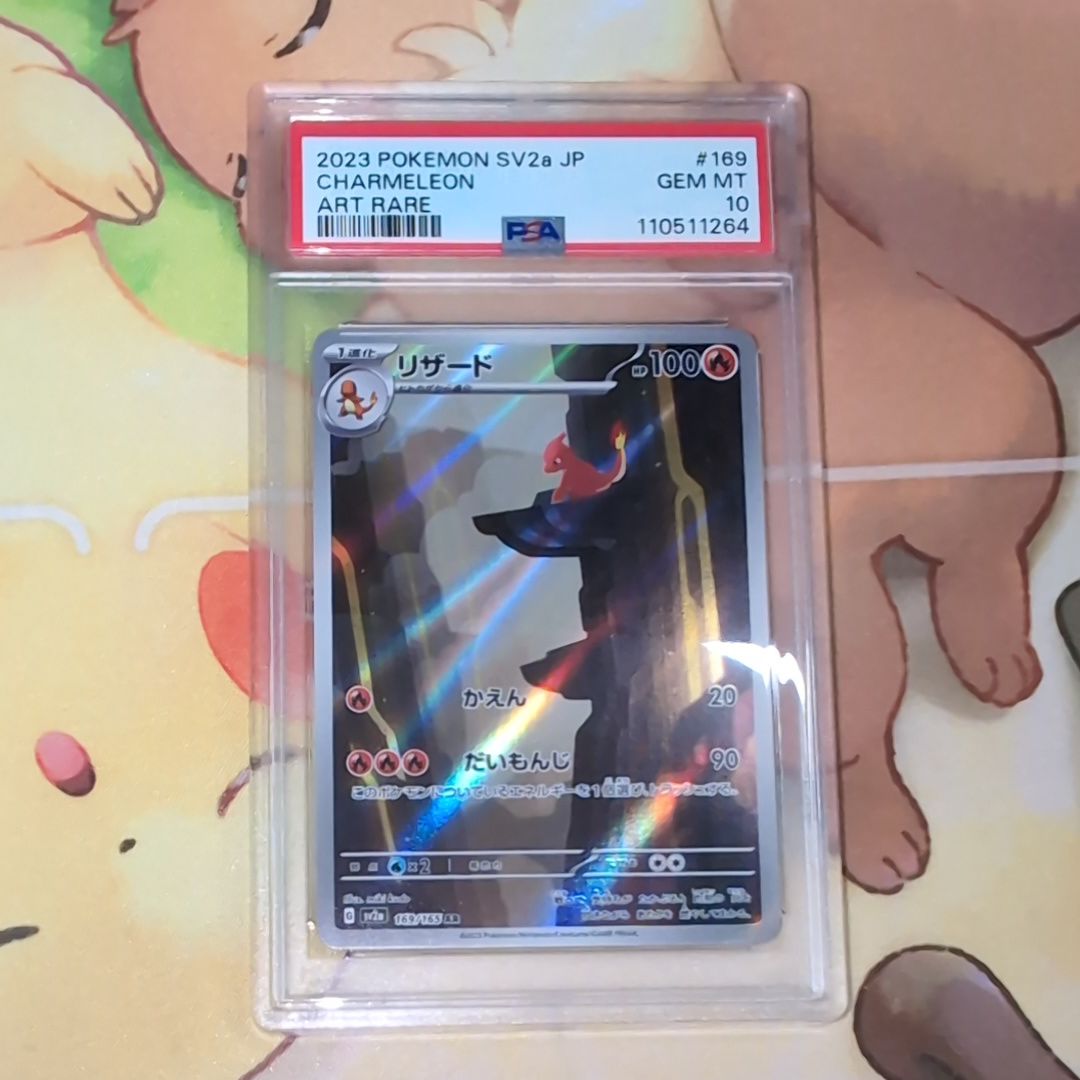 リザード AR[SV2a 169/165](強化拡張パック「ポケモンカード151」)