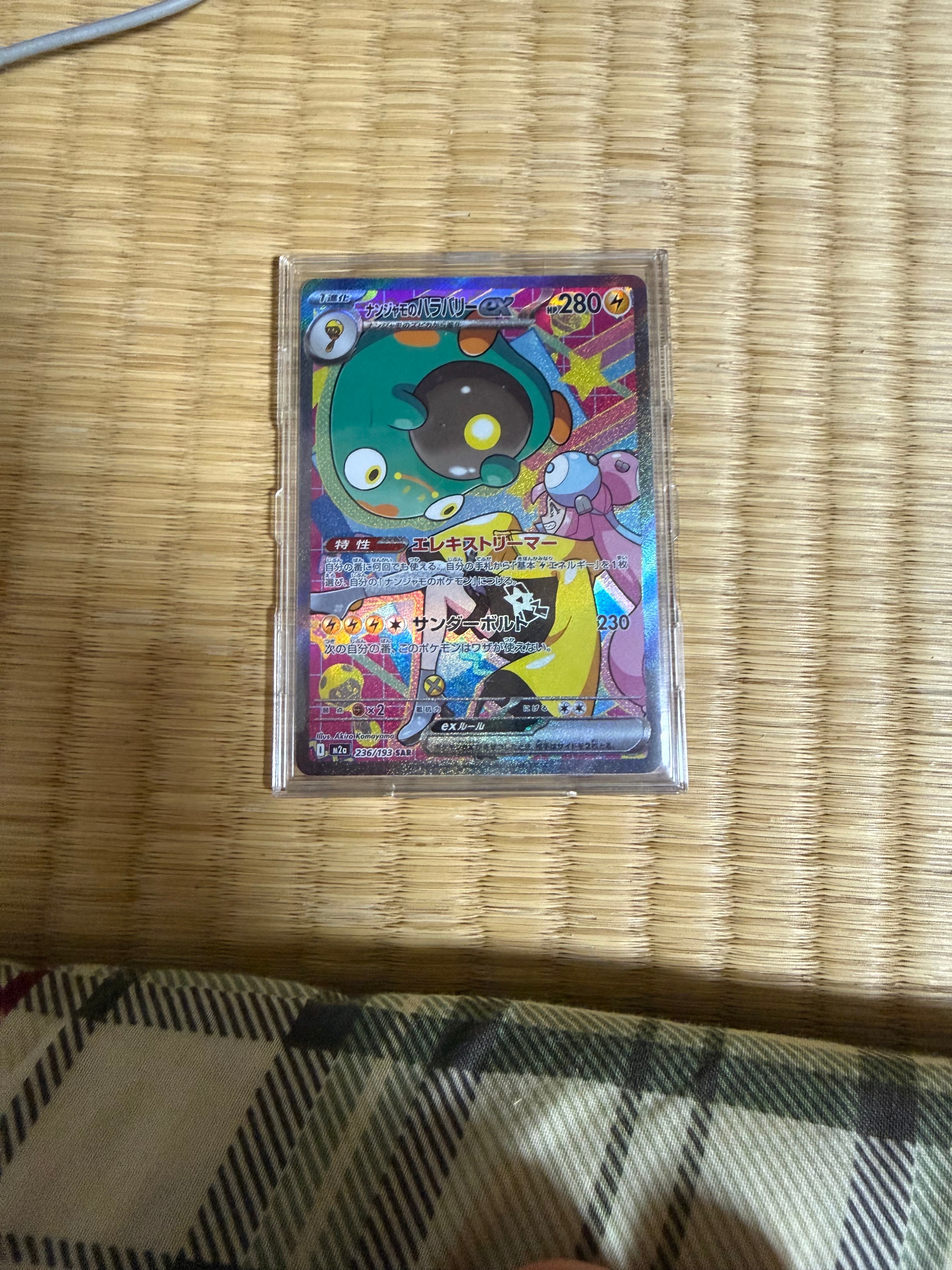 ナンジャモのハラバリーex SAR [M2a 236/193](ハイクラスパック「MEGAドリームex」)