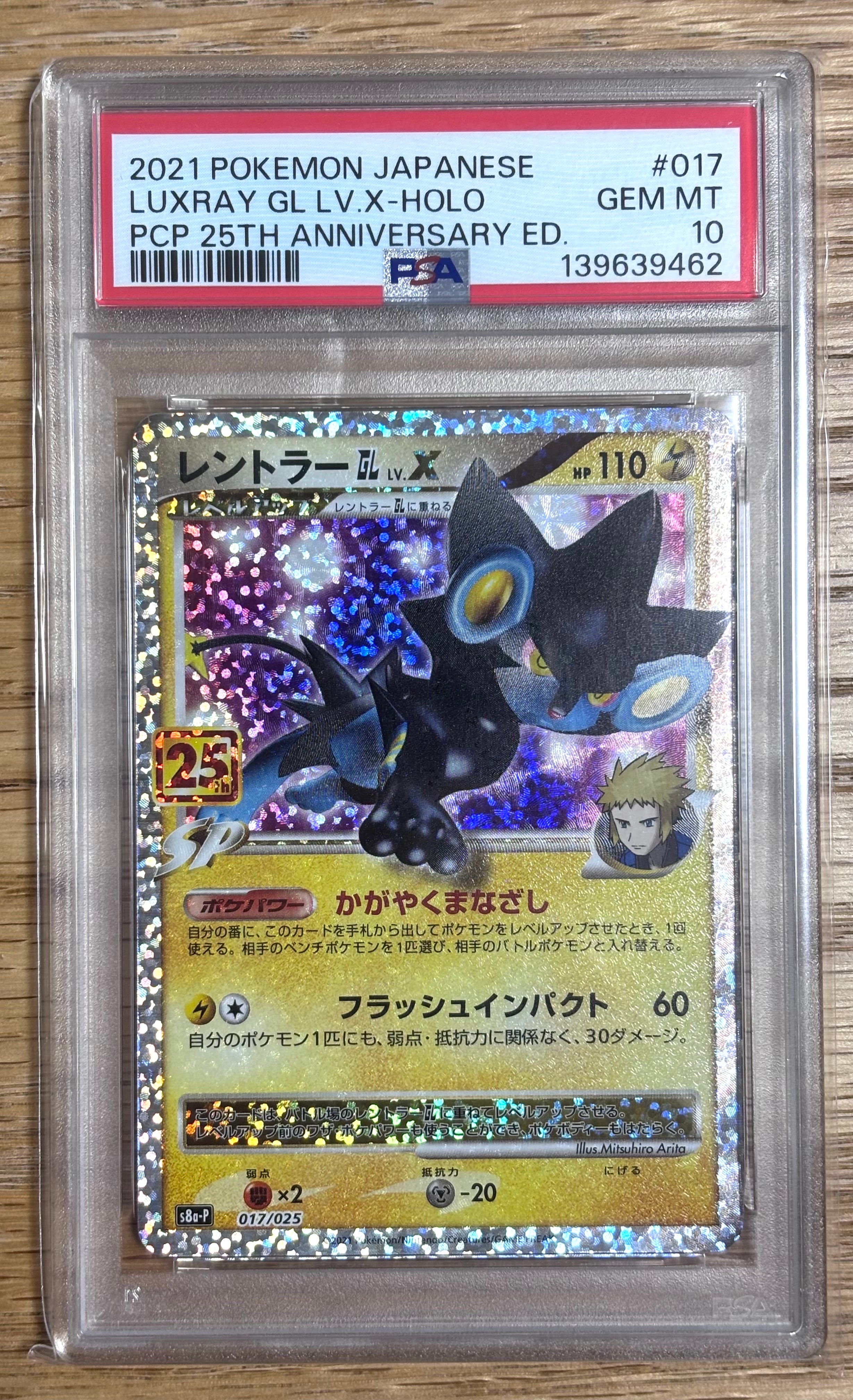 レントラーGL LV.X: プロモ [S8a-P 017](プロモカードパック 25th ANNIVERSARY edition)