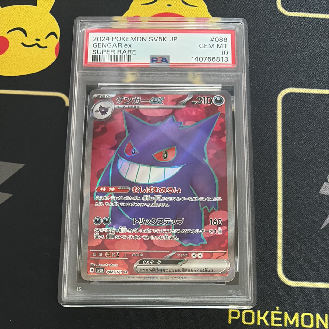 PSA9】ゲンガーex SR [SV5K 088/071](拡張パック「ワイルドフォース
