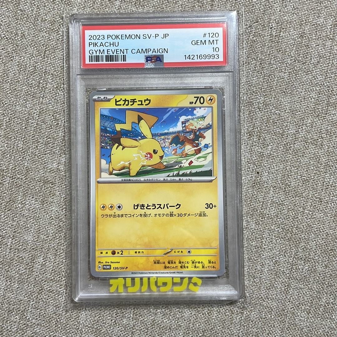 PSA10】ピカチュウ: プロモ [SV-P 120](プロモーションカード「SV-P