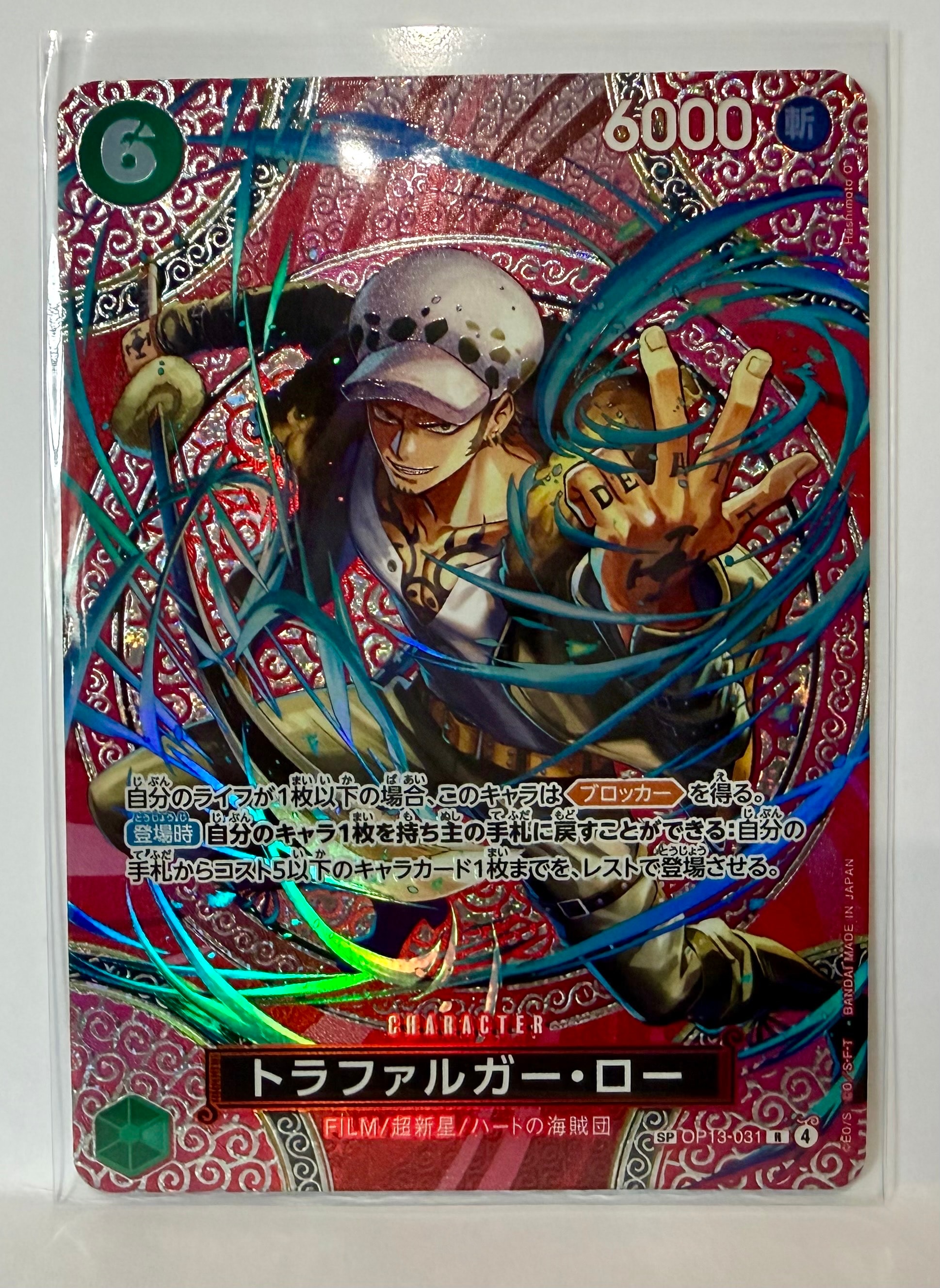 ジュラキュール・ミホーク SR [OP01‐070] (フラッグシップバトル 優勝