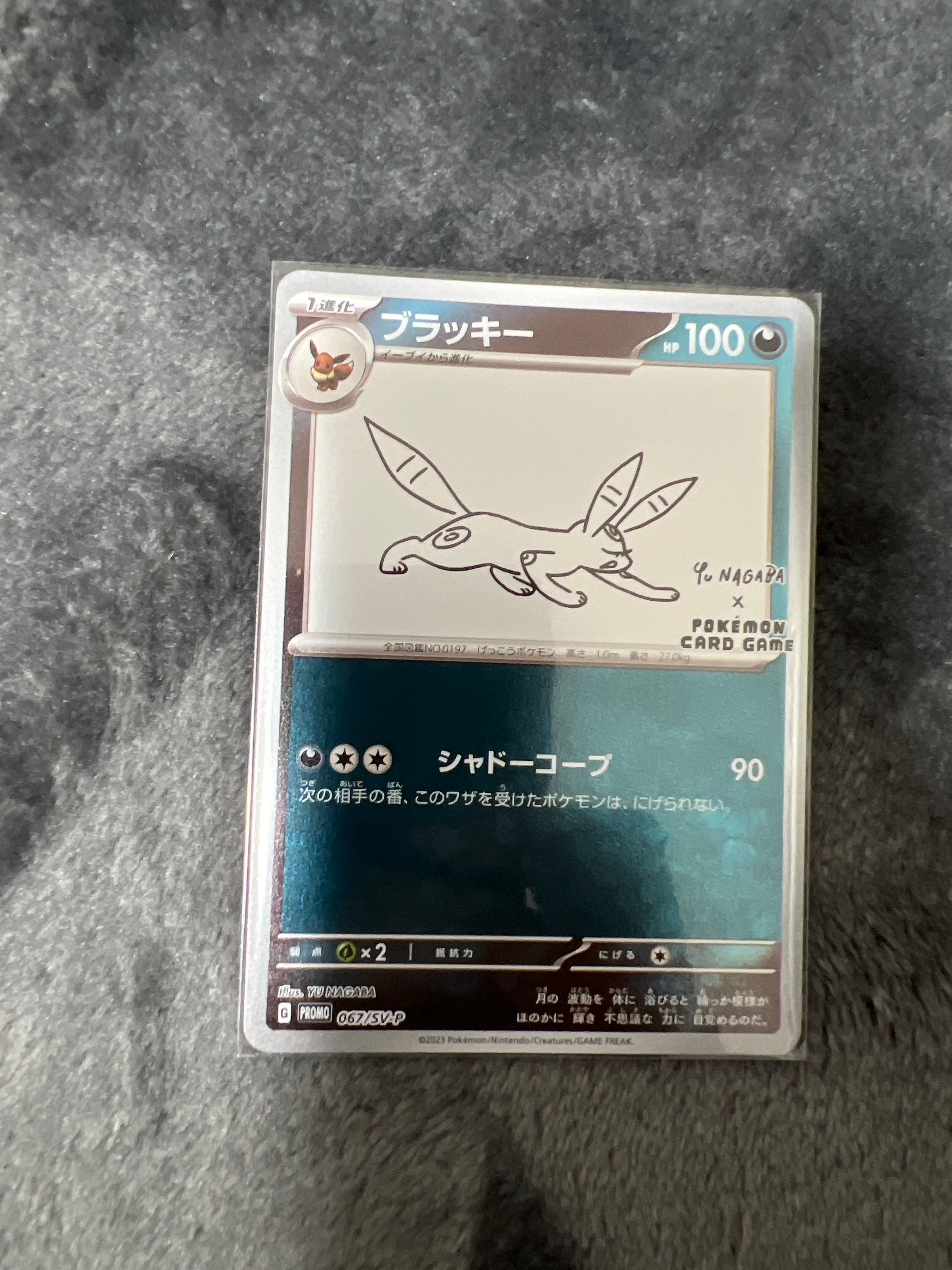 ブラッキー: プロモ (ナガバブラッキー) [SV-P 067](「YU NAGABA×ポケモンカードゲーム」プロモーションカード「SV-P」)