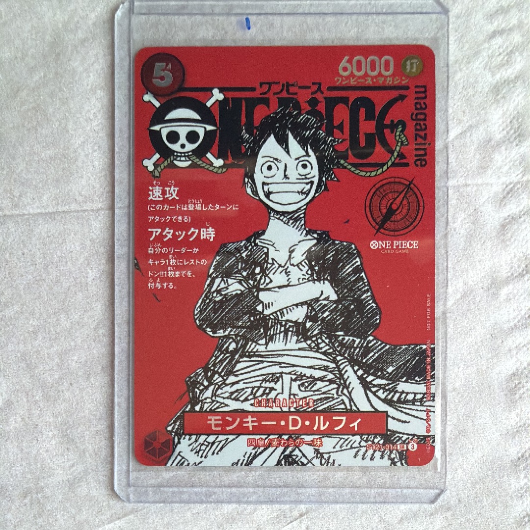 モンキー・D・ルフィ SR [ST21-014](プロモーションカード「ワンピースマガジン 特集 週刊少年ジャンプとワンピース 020」)