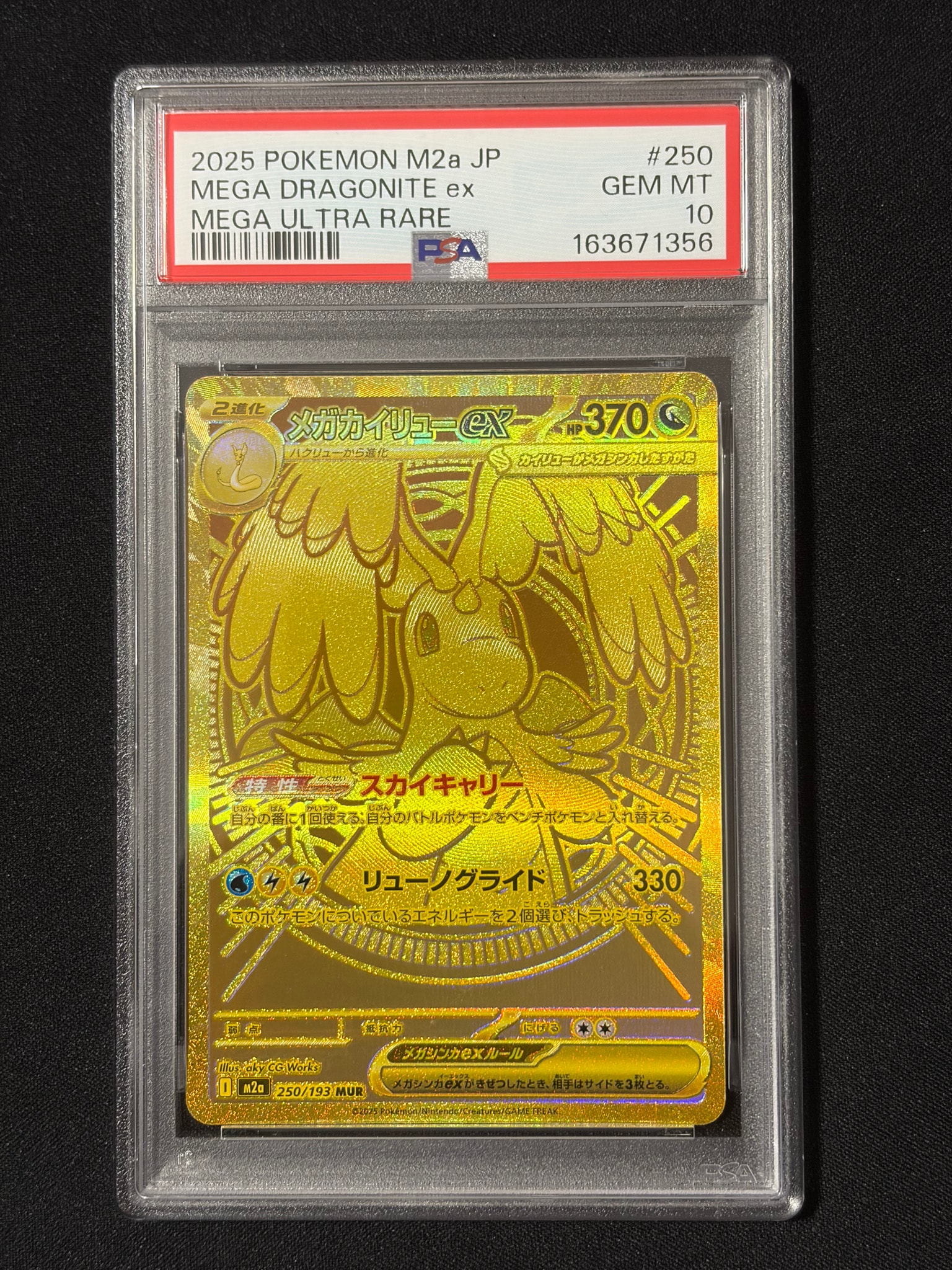 メガカイリューex MUR [M2a 250/193](ハイクラスパック「MEGAドリーム