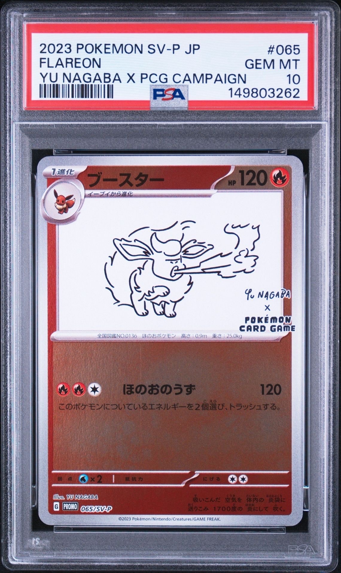 ブースターδ-デルタ種 R: 1ED[PCG6 018/086](拡張パック「ホロンの研究