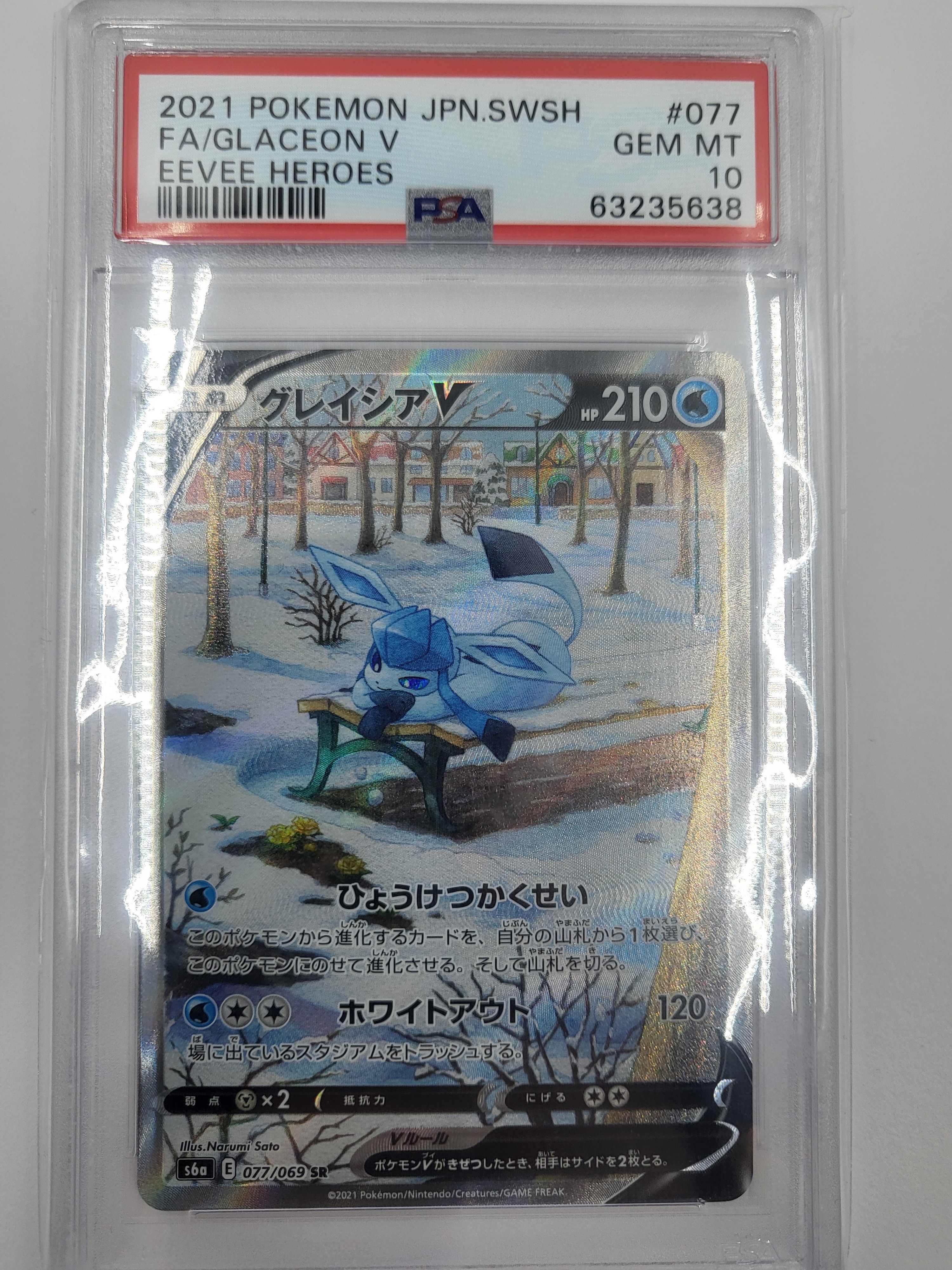 グレイシアV SR: SA[S6a 077/069](強化拡張パック「イーブイヒーローズ」)