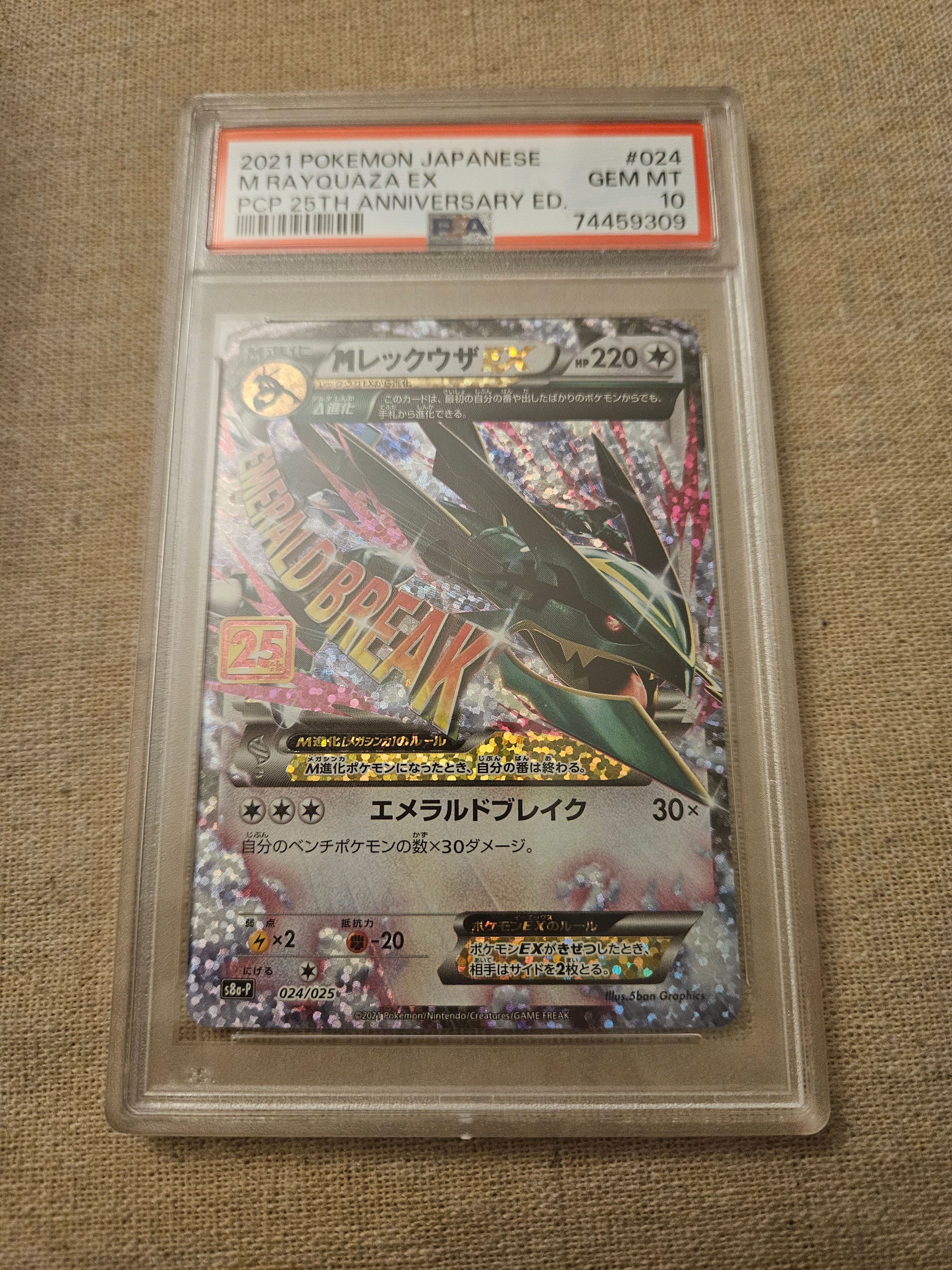 MレックウザEX: プロモ[S8a-P 024/025](プロモカードパック 25th ANNIVERSARY edition)