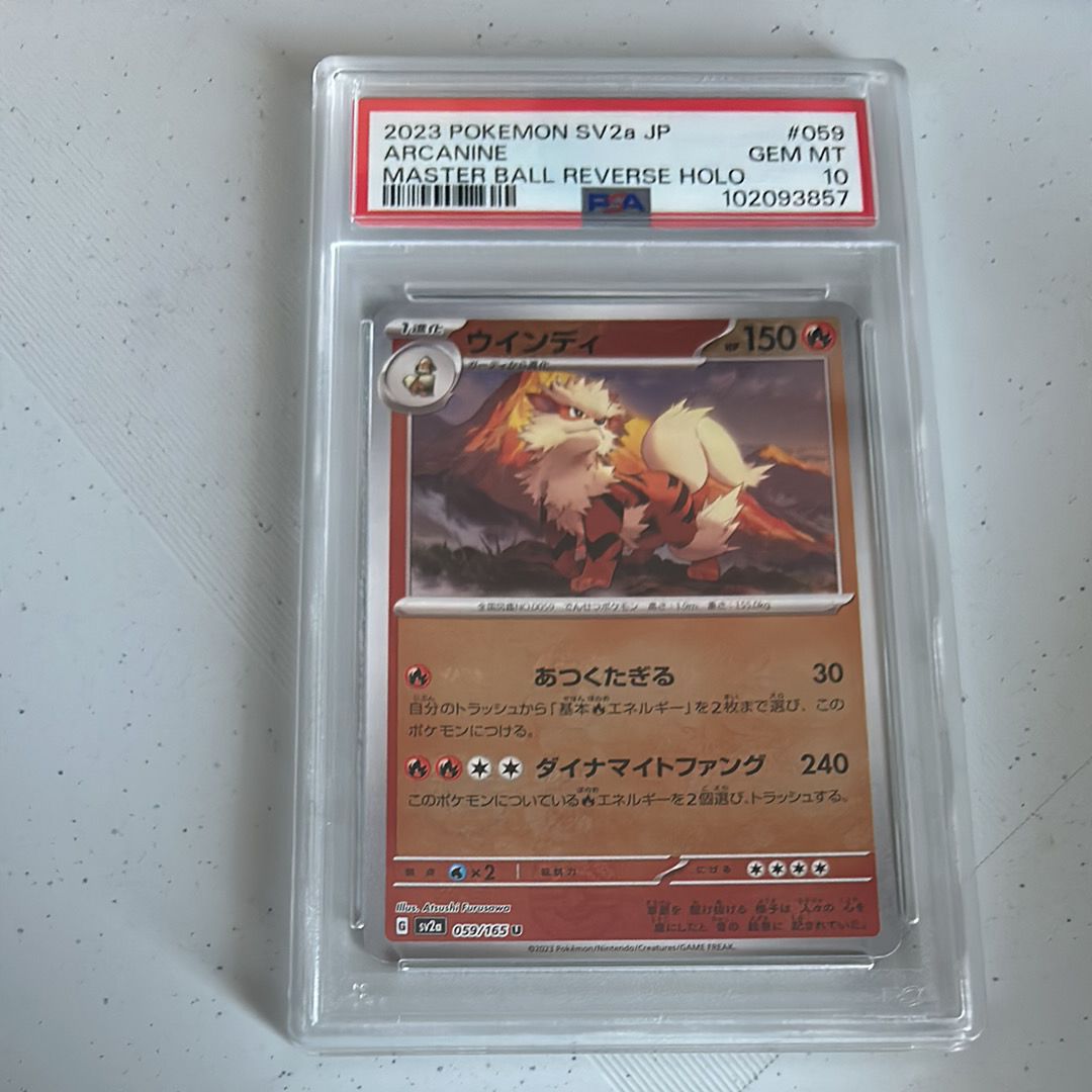 ウインディ U: マスターボールミラー[SV2a 059/165](強化拡張パック「ポケモンカード151」)