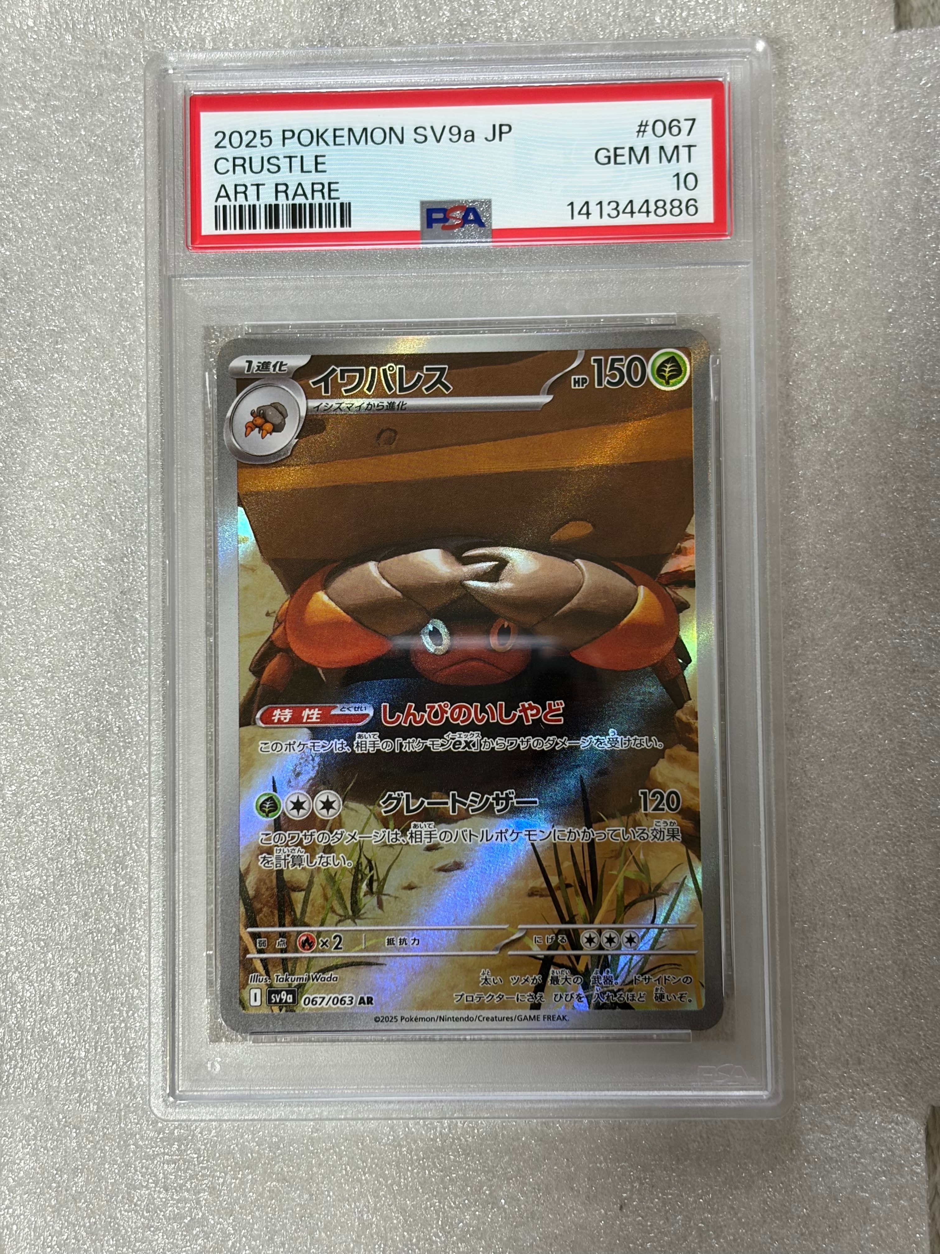 PSA10】イワパレス AR [SV9a 067/063](強化拡張パック「熱風のアリーナ