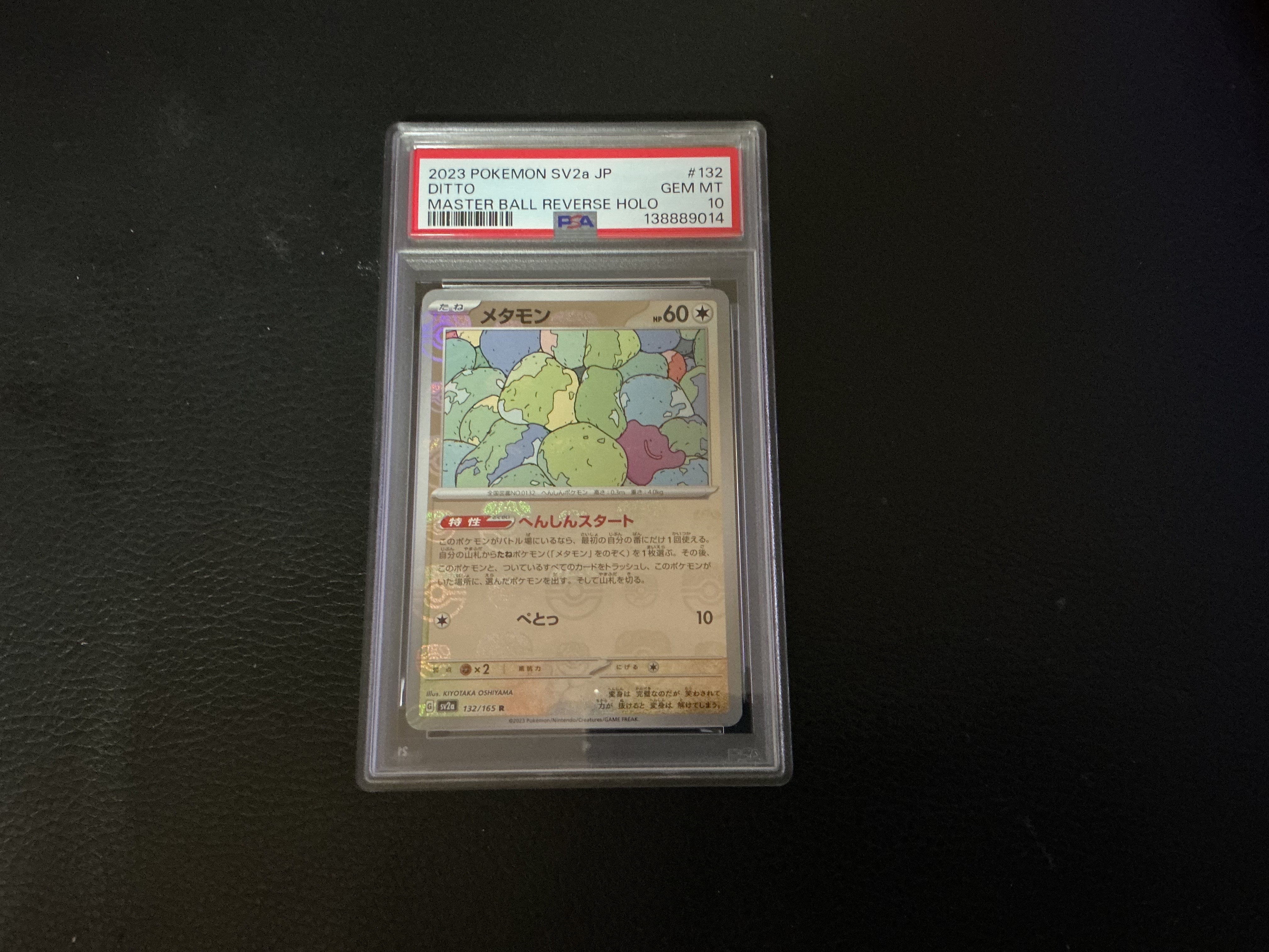 PSA10】メタモン R: マスターボールミラー[SV2a 132/165](強化拡張