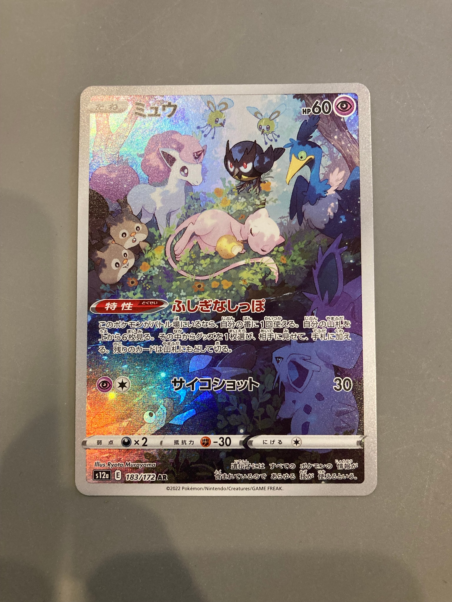ミュウ AR[s12a 183/172](ハイクラスパック「VSTARユニバース」)通販