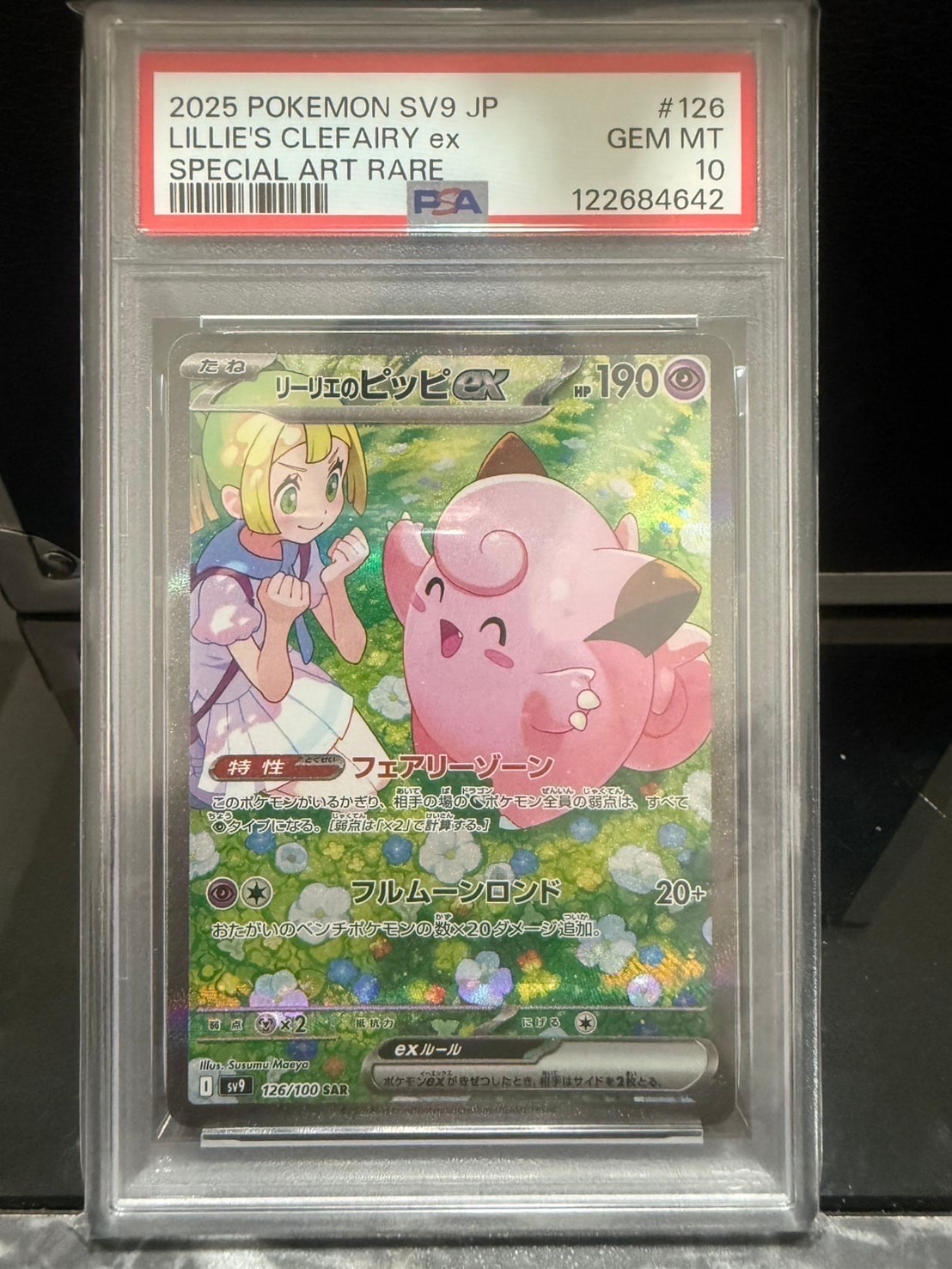 リーリエのピッピex SAR [SV9 126/100](拡張パック「バトルパートナーズ」)
