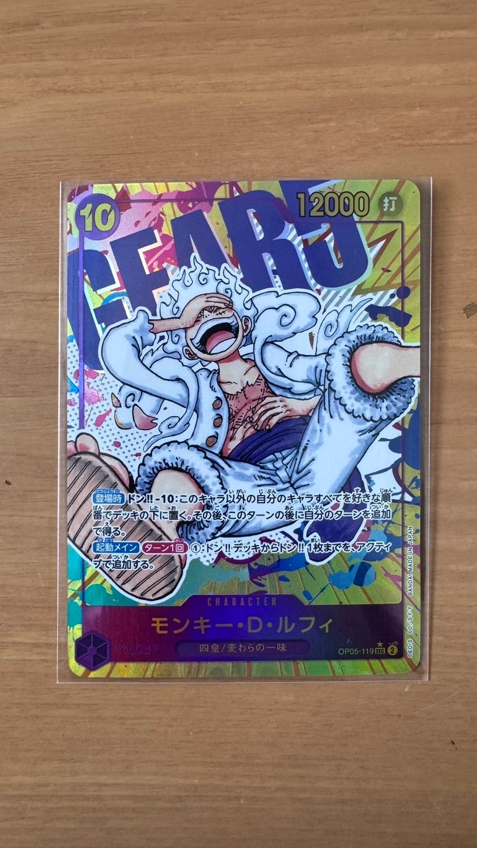 モンキー・D・ルフィ SEC-P [OP05-119] (ブースターパック 新時代の主役)