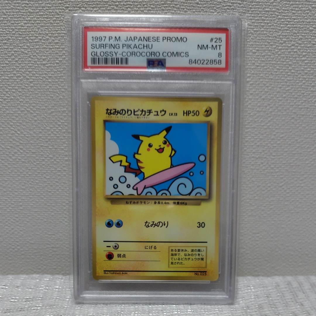 なみのりピカチュウ P : 旧裏 [PMCG-P No.025](プロモーションカード「コロコロコミック 1997年9月号」)