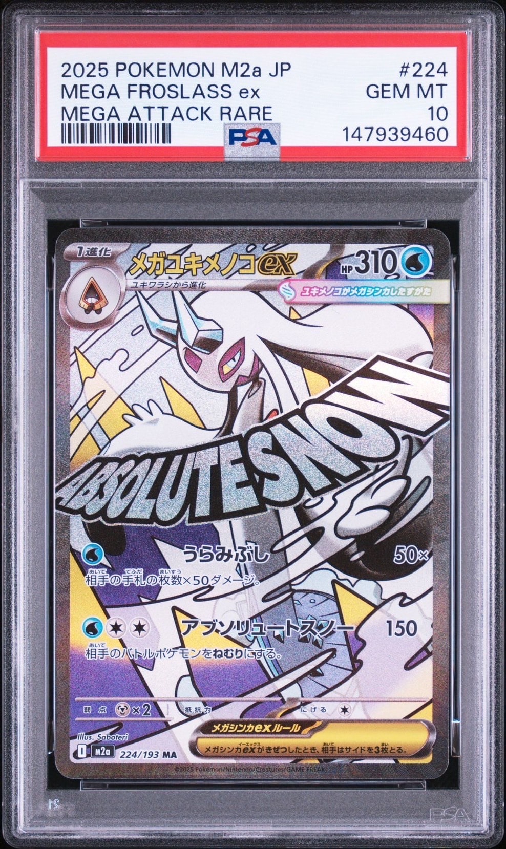 PSA10】メガユキメノコex MA :中国語箔押しエラー [M2a 224/193](ハイ
