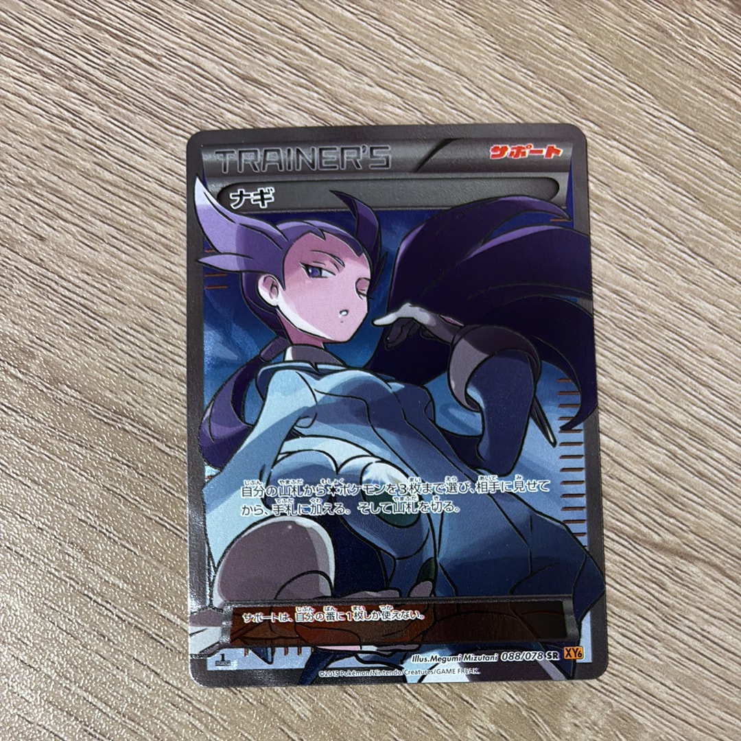 ナギ SR :1ED [XY6 088/078](拡張パック「エメラルドブレイク」)の新品