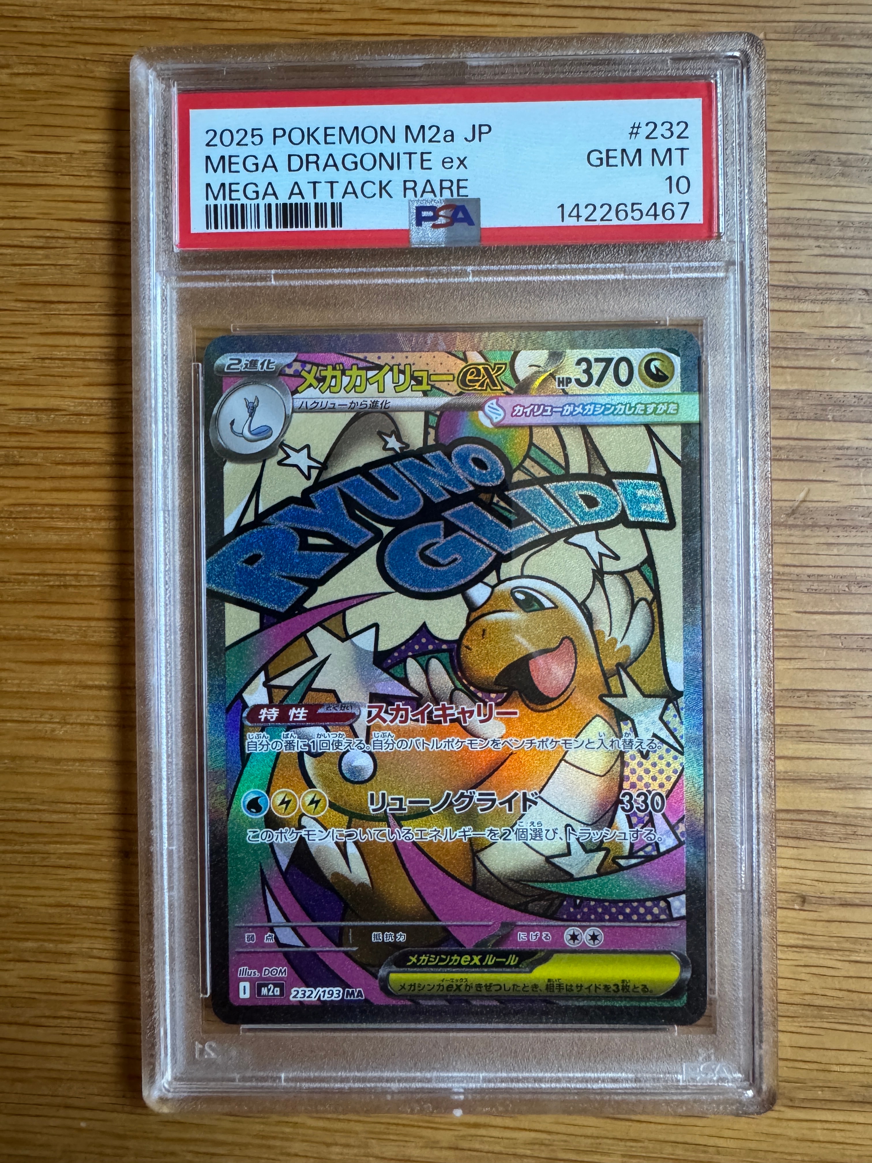 PSA10】メガカイリューex MA [M2a 232/193](ハイクラスパック「MEGA
