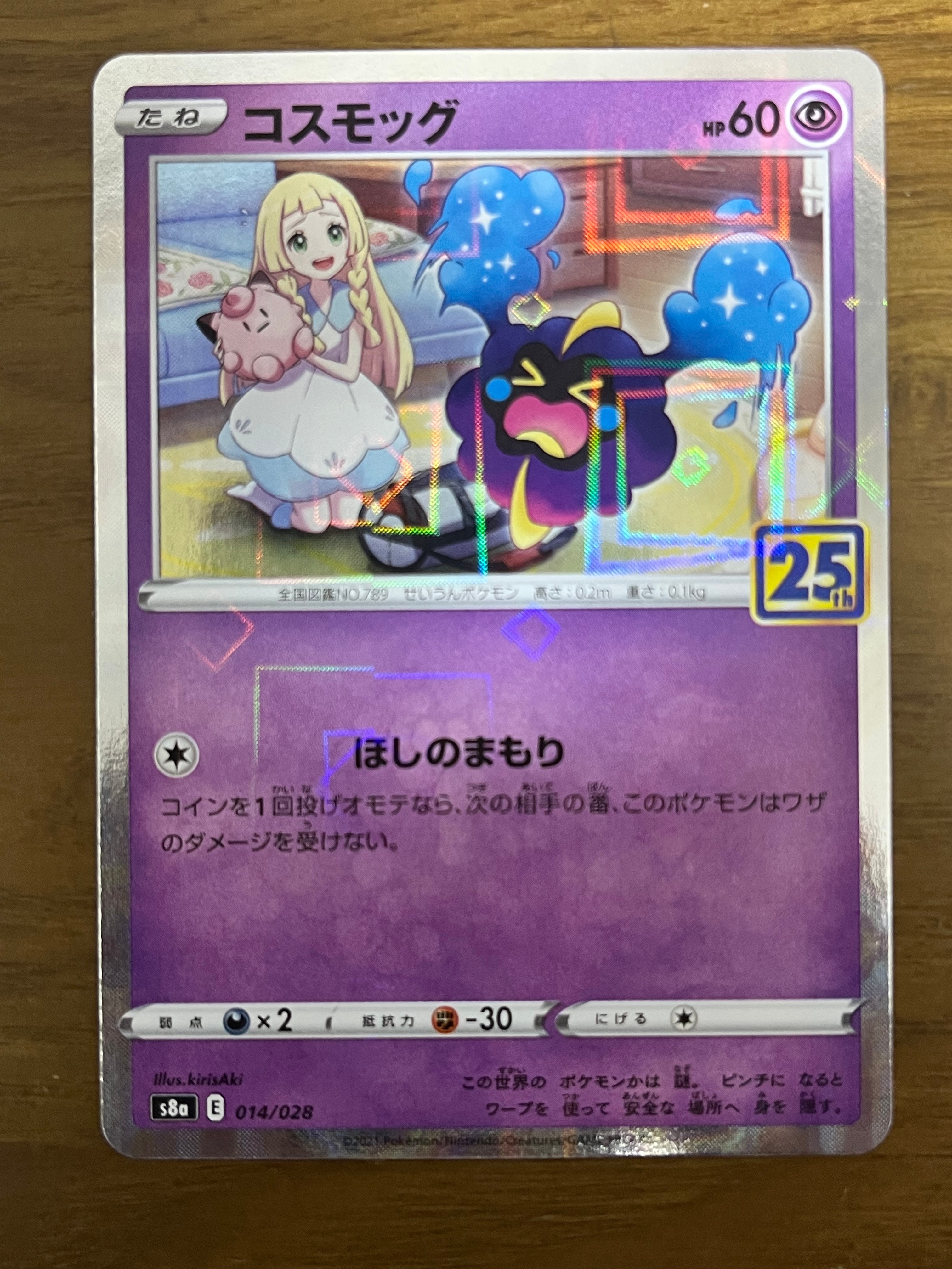 PSA10】コスモッグ (リーリエ) ミラー [S8a 014/028](拡張パック「25th