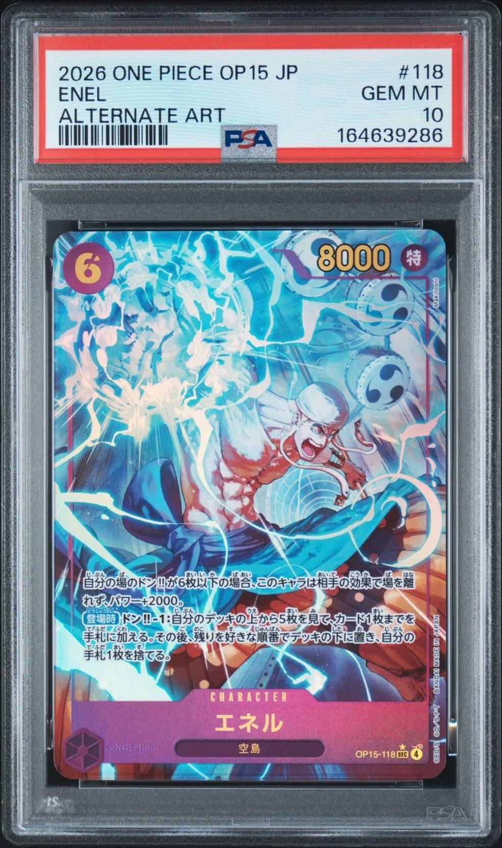 ワンピースカード エネル OP15-118 SEC SR PSA10 410 PSA 10 Enel SEC