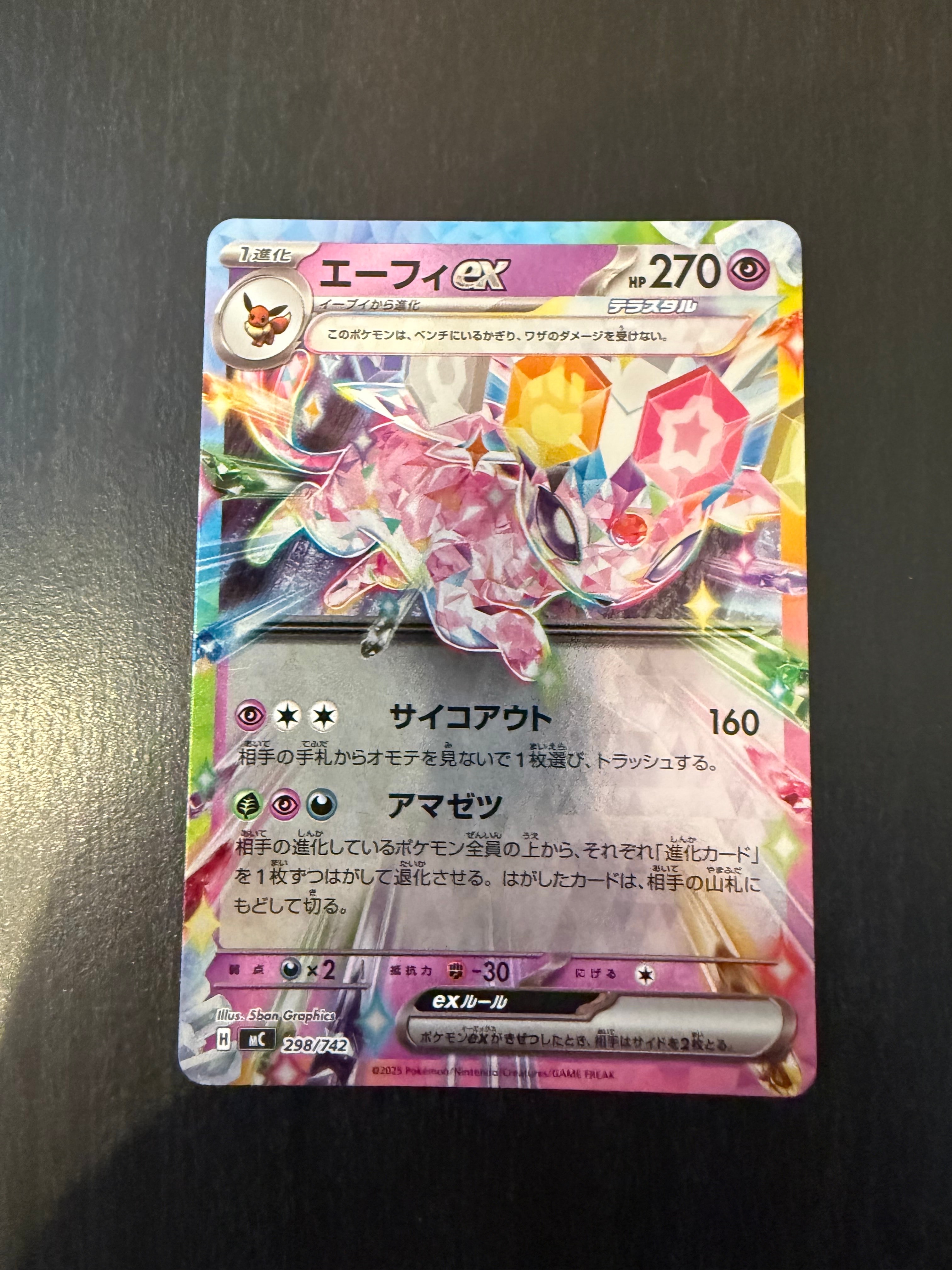 エーフィex :ミラー [MC 298/742](スタートデッキ100「バトルコレクション」)