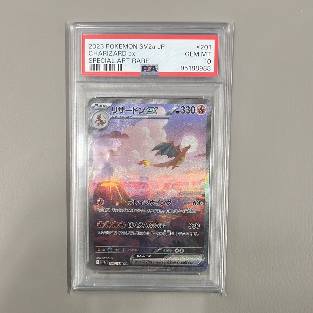 リザードンex SAR [SV2a 201/165](強化拡張パック「ポケモンカード151」)