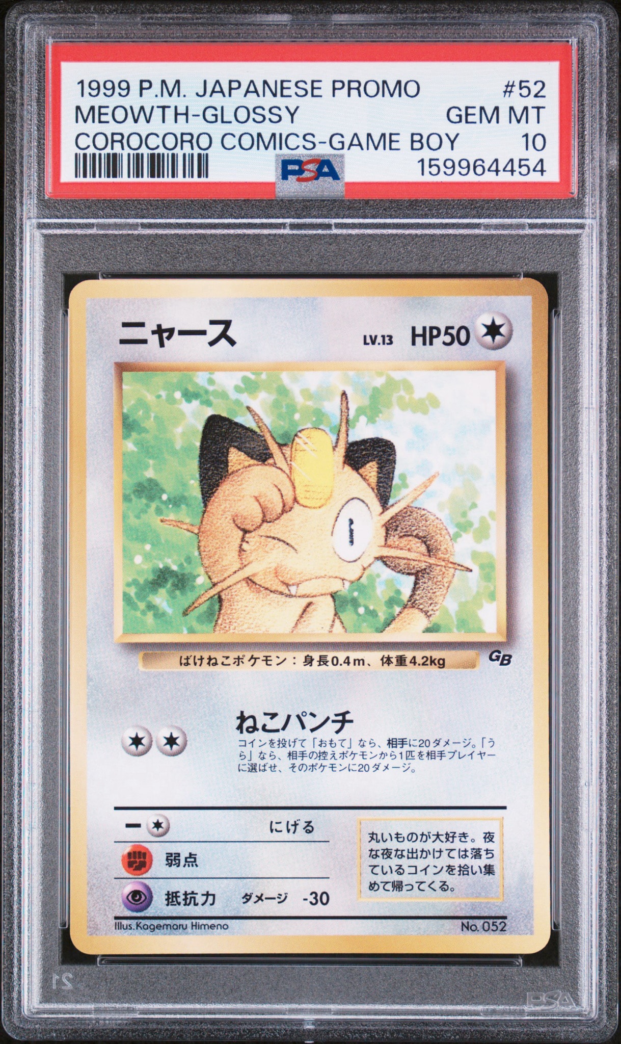 ニャース P : 旧裏 [PMCG-P](プロモーションカード「コロコロコミック 1999年2月号」)