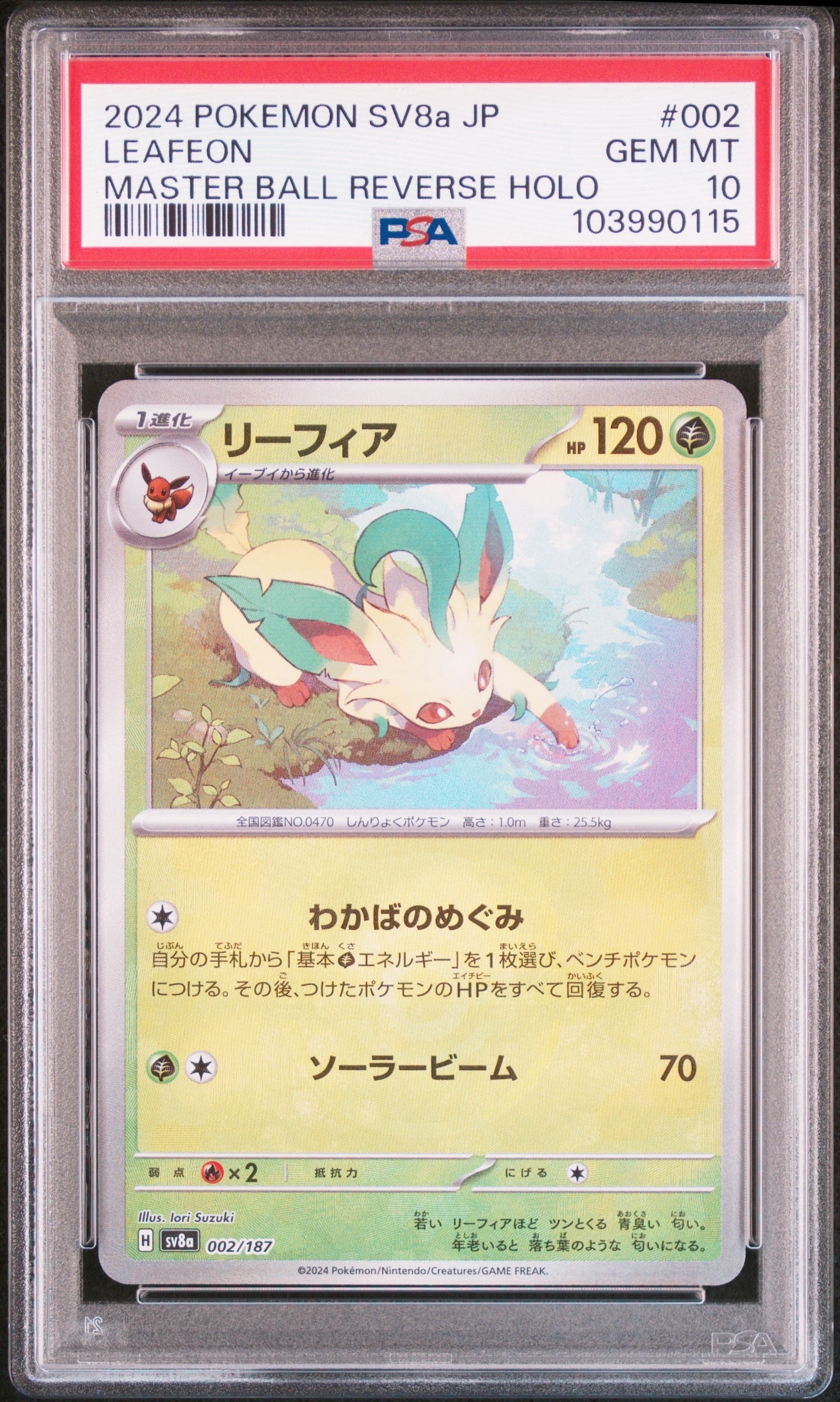 リーフィア :マスターボールミラー [SV8a 002/187](ハイクラスパック「テラスタルフェスex」)