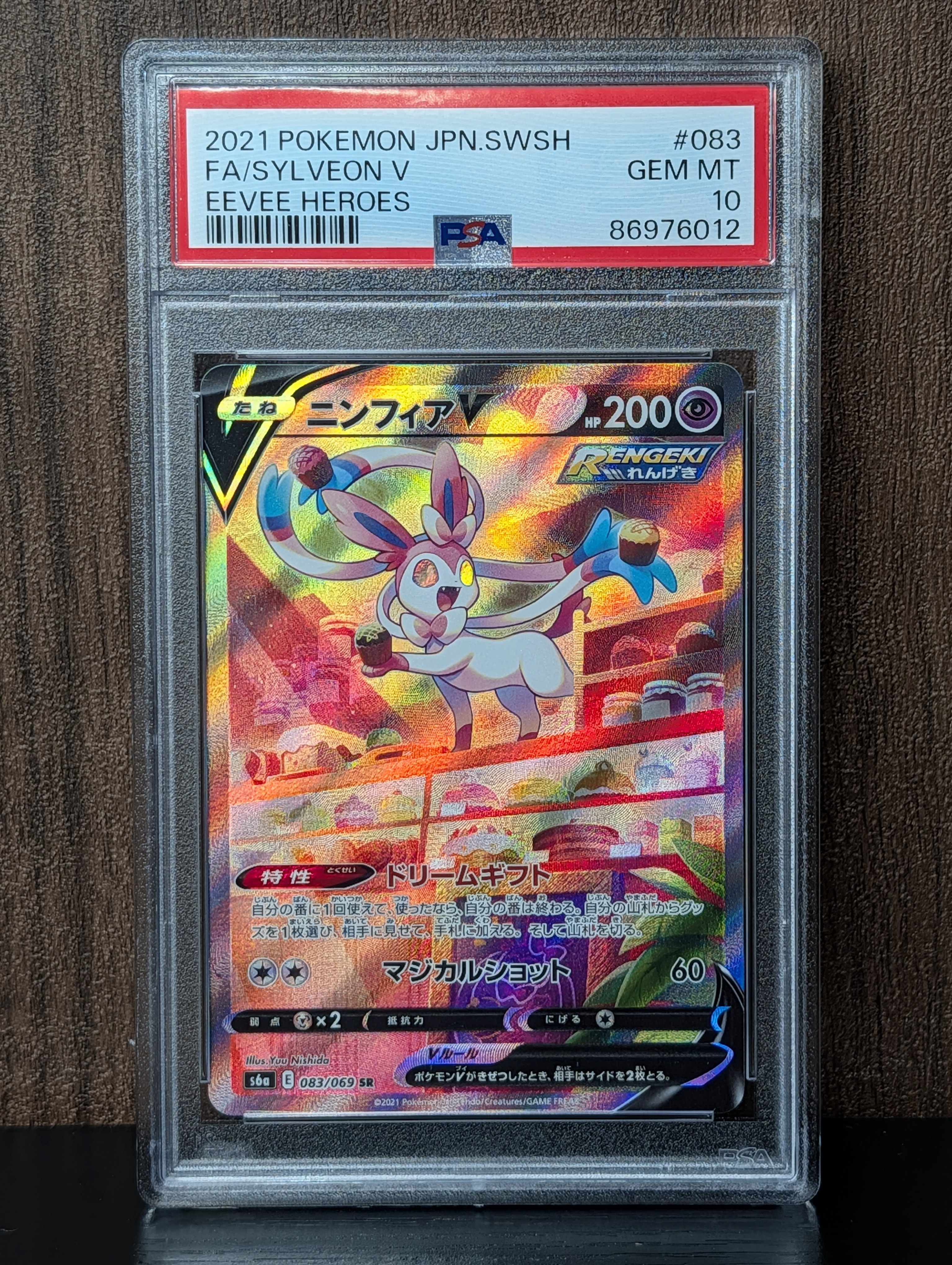 ニンフィアV SR S6a イーブイヒーローズ 083/069 PSA9 PSA9】ニンフィアV SR: SA[S6a 083/069](強化拡張パック「イーブイ