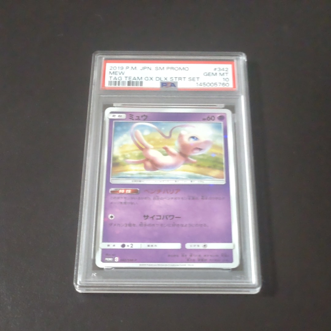 ミュウ P [SM-P 342](プロモーションカード「TAG TEAM GX スターターデラックスセット」)