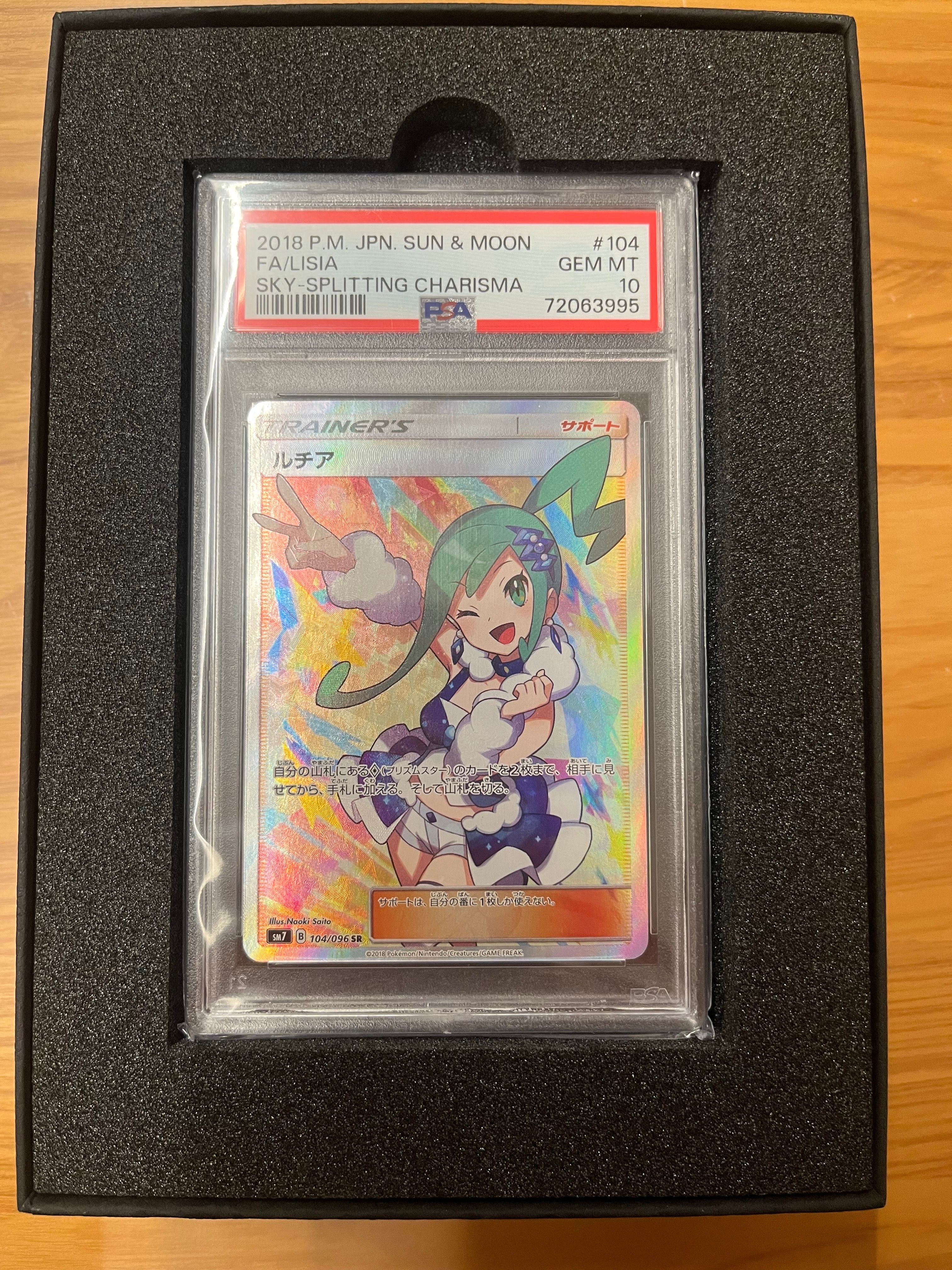 ルチア SR[SM7 104/096](拡張パック「裂空のカリスマ」)