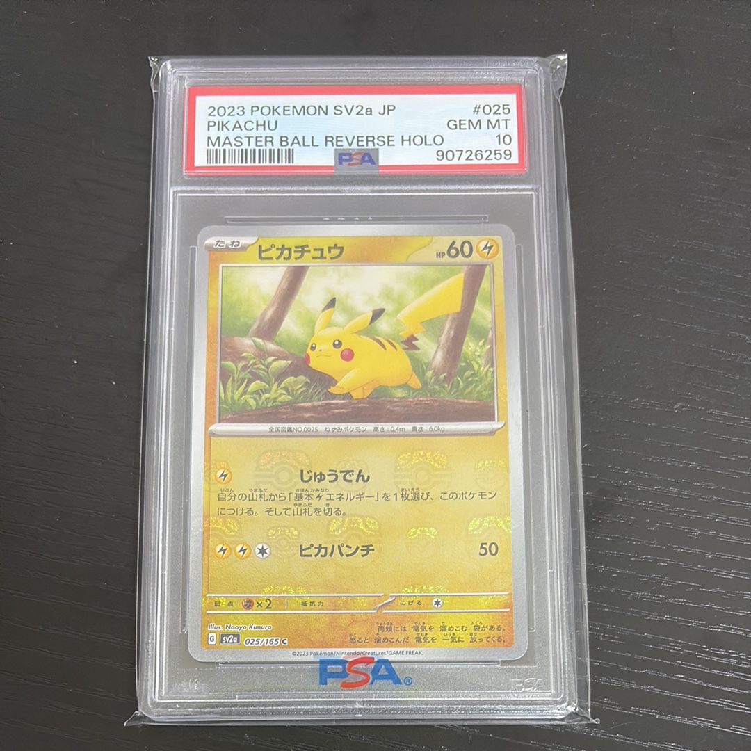 ピカチュウ C: マスターボールミラー (マスボピカチュウ) [SV2a 025/165](強化拡張パック「ポケモンカード151」)