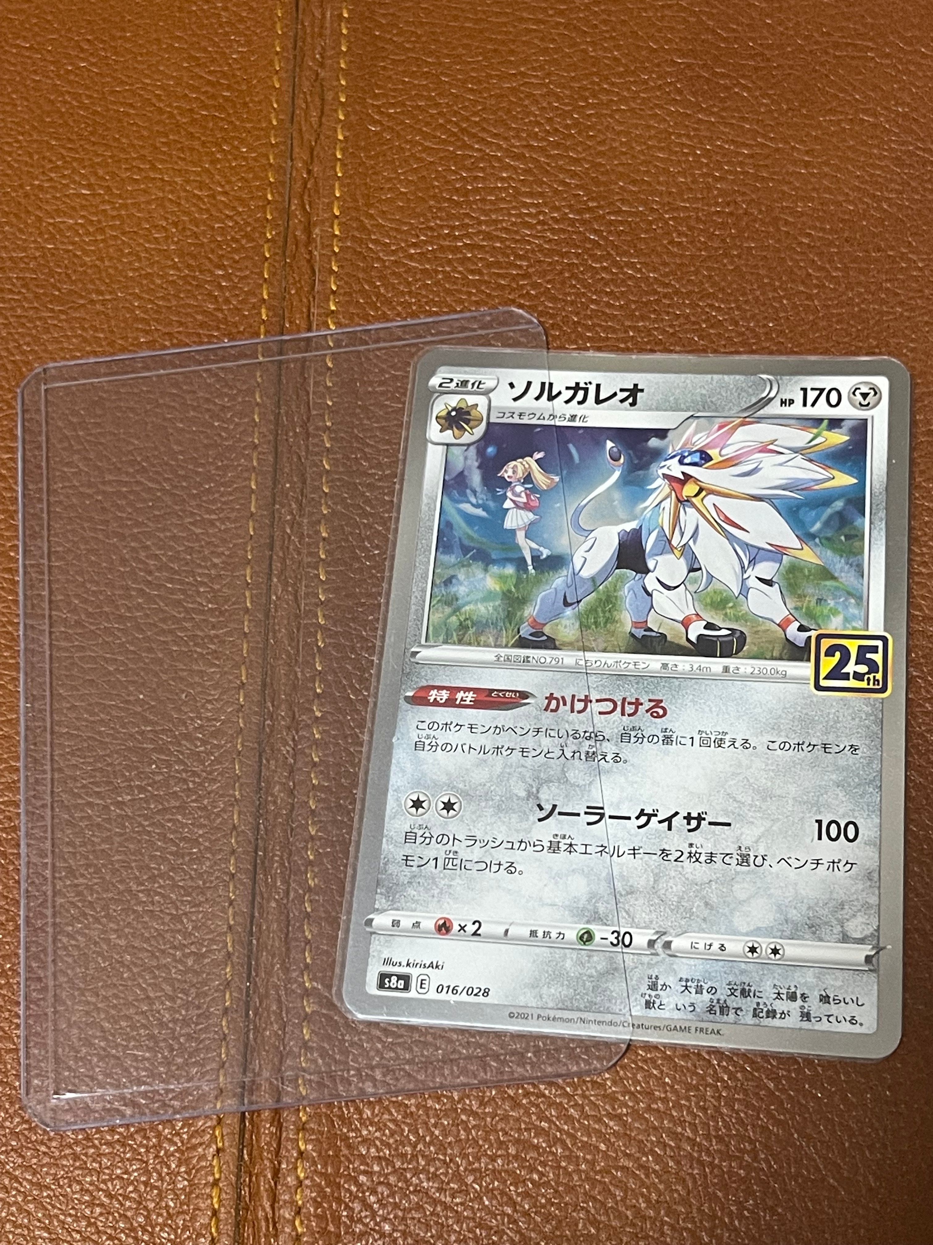 ソルガレオ(リーリエ) [S8a 016/028](拡張パック「25th ANNIVERSARY COLLECTION」)
