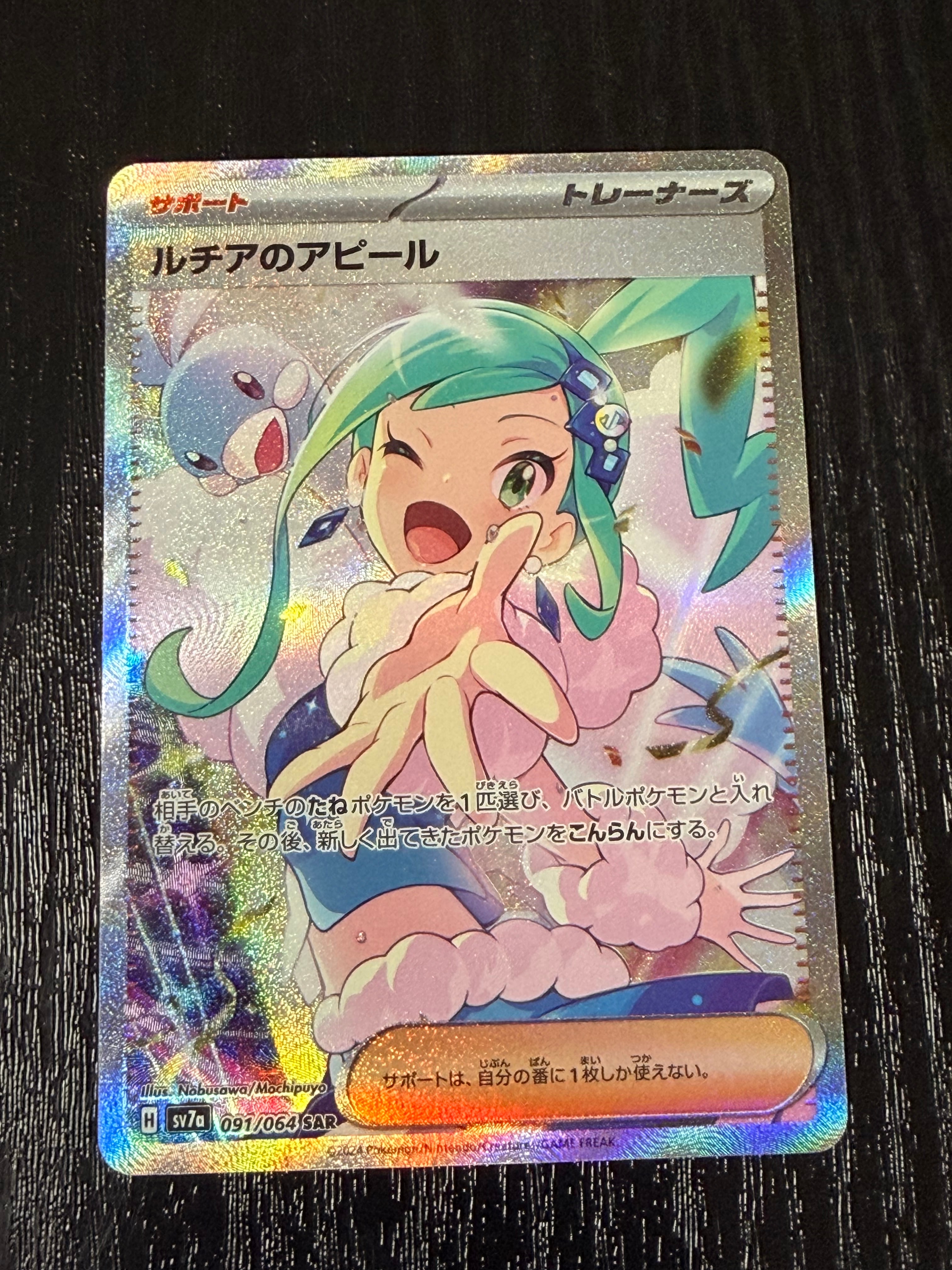 ルチアのアピール SAR [SV7a 091/064](強化拡張パック「楽園ドラゴーナ」)