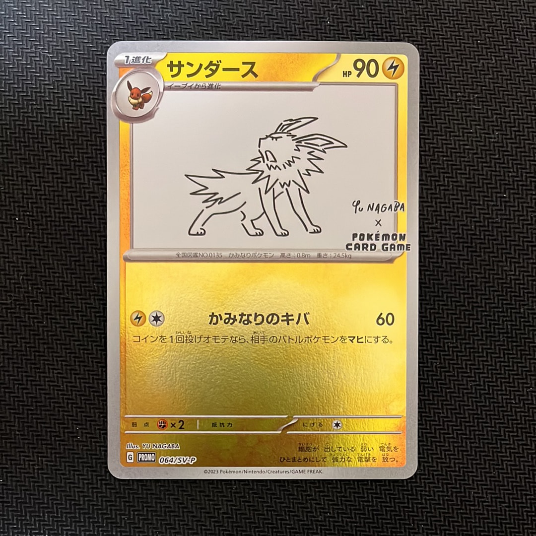サンダース: プロモ [SV-P 064](「YU NAGABA×ポケモンカードゲーム」プロモーションカード「SV-P」)