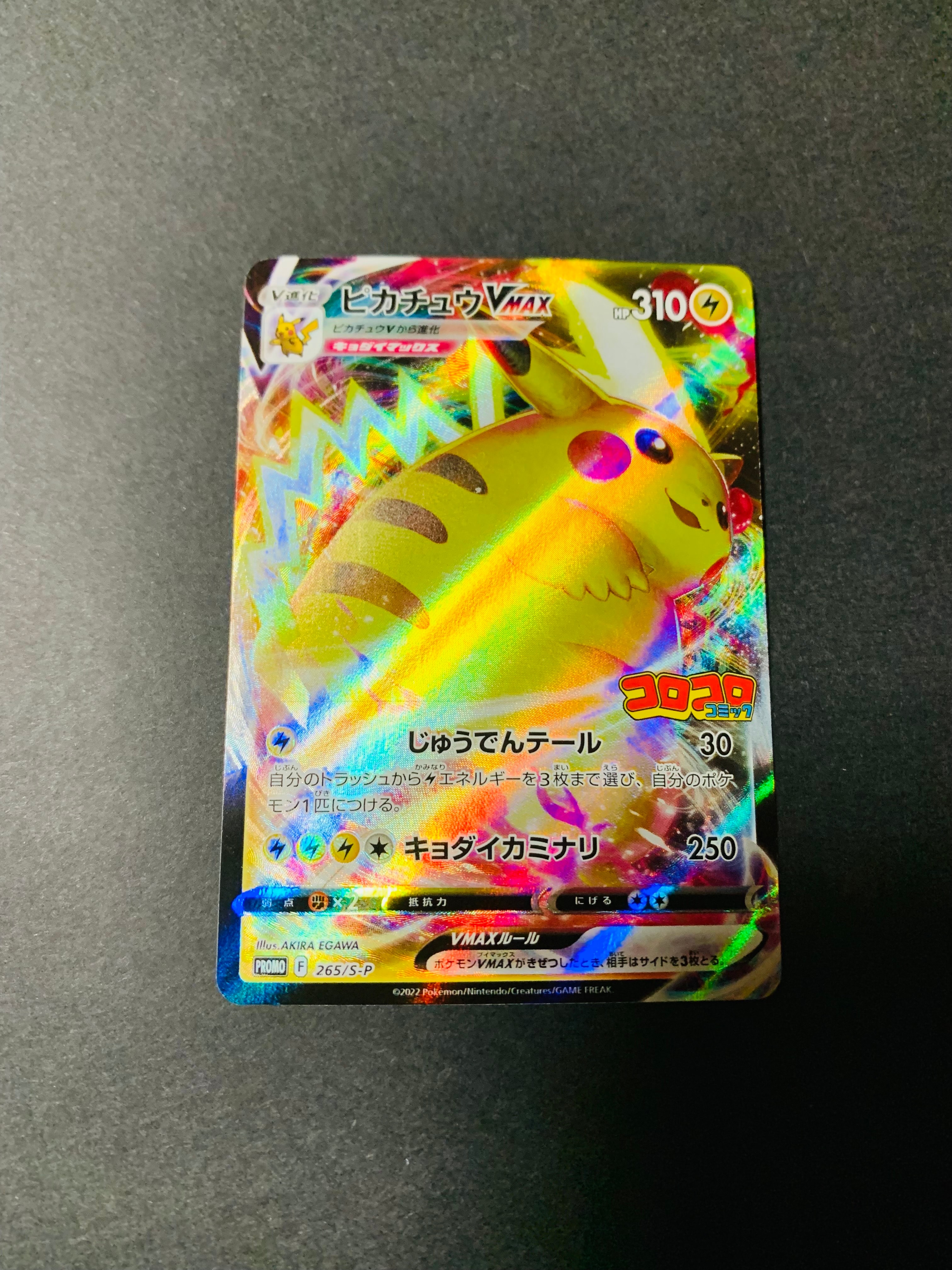 ピカチュウ: プロモ P [S-P 272](プロモーションカード「S-P」)の新品