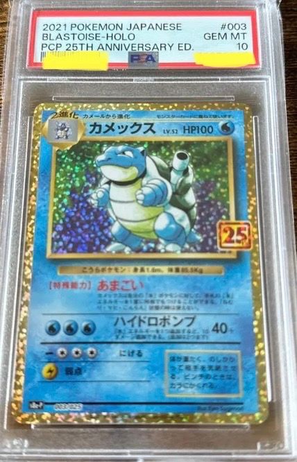 カメックス: プロモ[S8a-P 003/025](プロモカードパック 25th ANNIVERSARY edition)