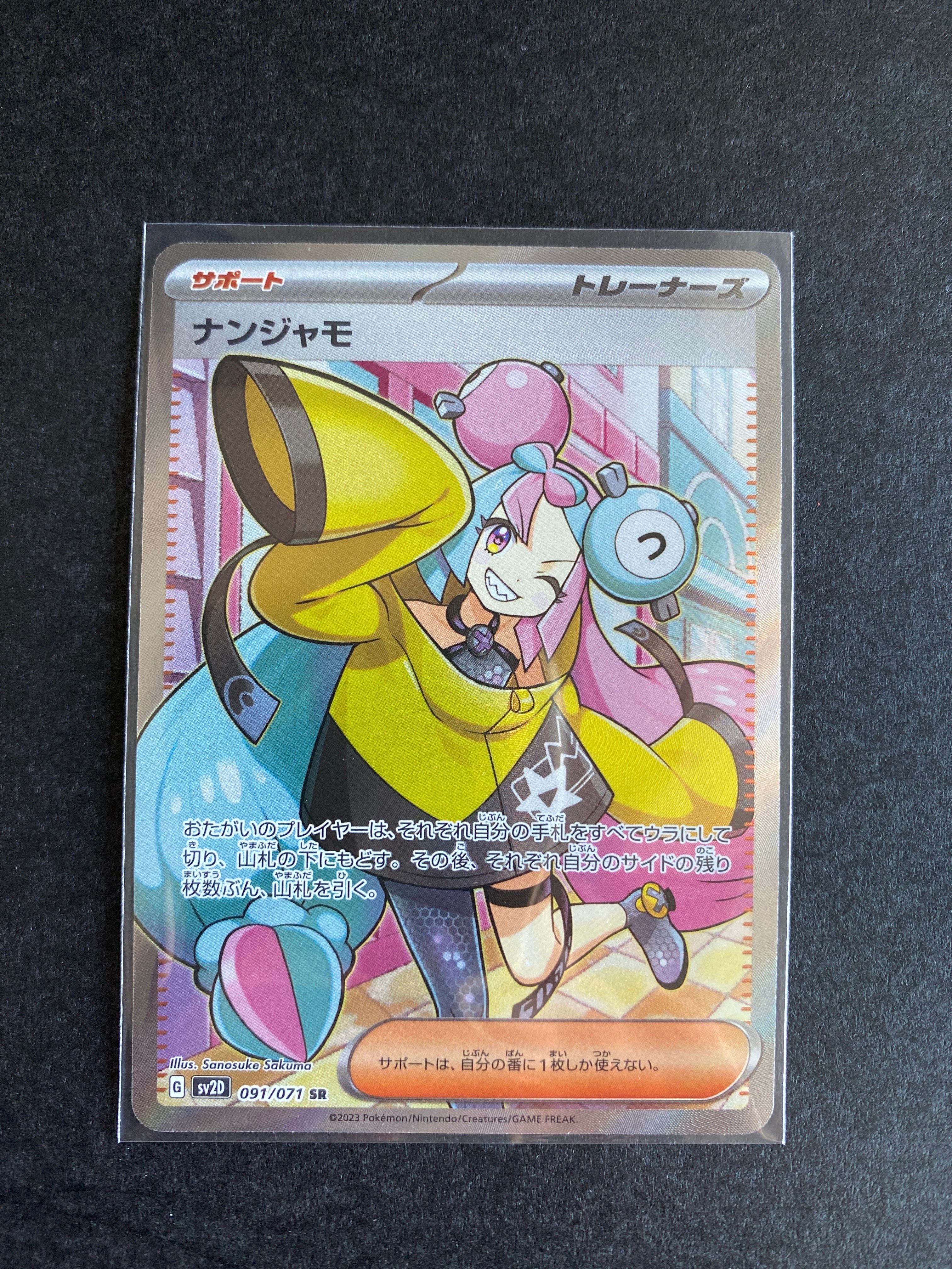 ナンジャモ SR[SV2D 091/071](拡張パック「クレイバースト」)