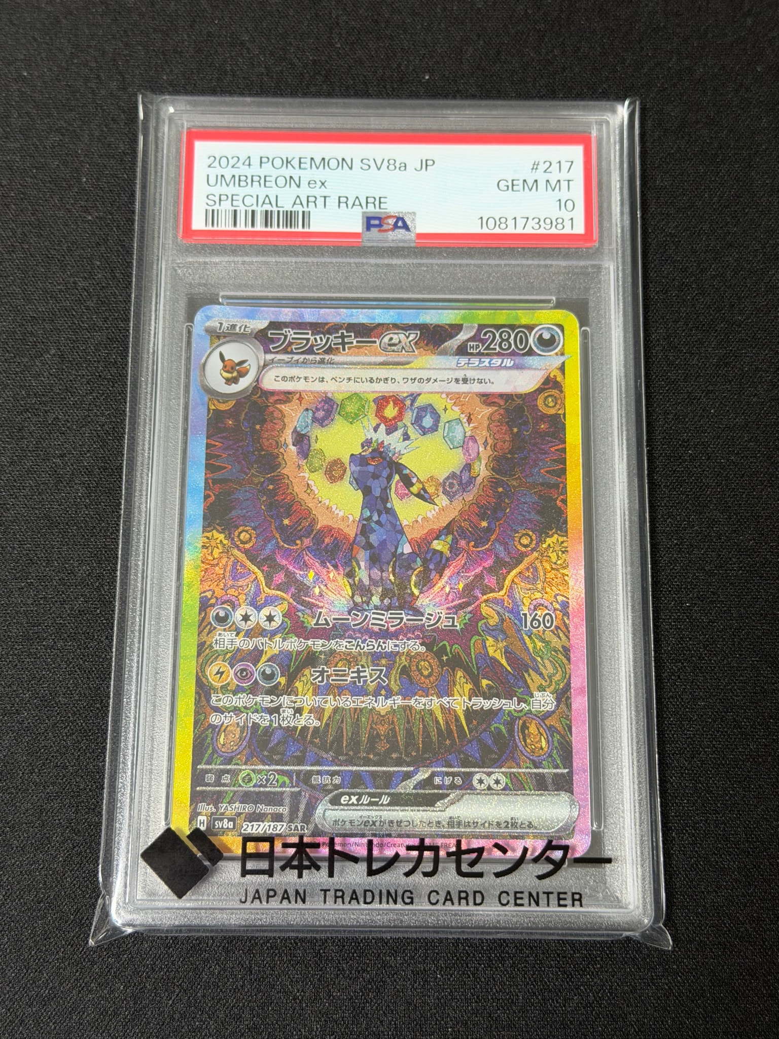 ブラッキーex SAR [SV8a 217/187](ハイクラスパック「テラスタルフェスex」)
