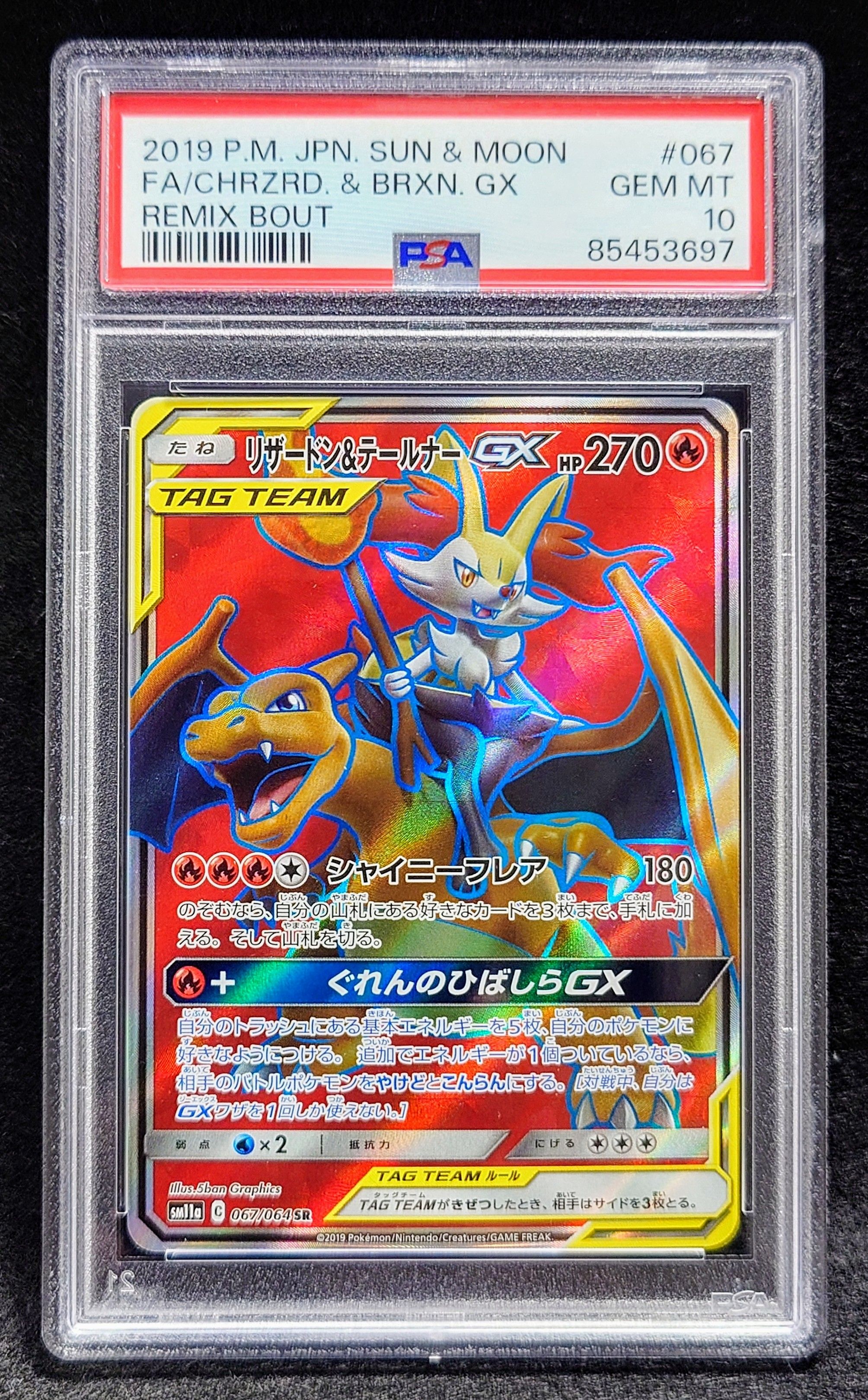 リザードン&テールナーGX SR[SM11a 067/064](強化拡張パック「リミックスバウト」)