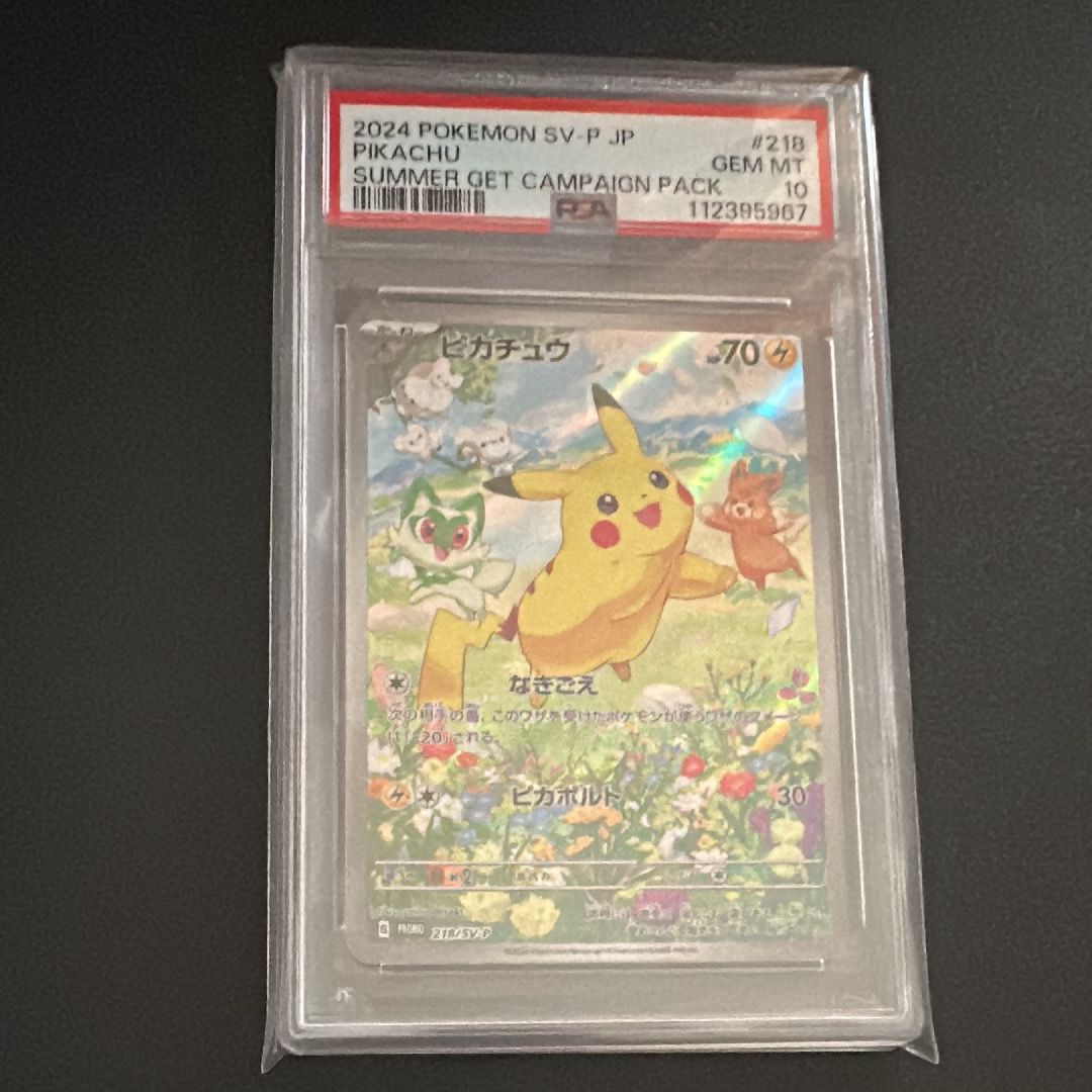 ピカチュウ P [SV-P 218](プロモカードパック「ポケカの夏がキタ!プロモカードGetキャンペーン!」)