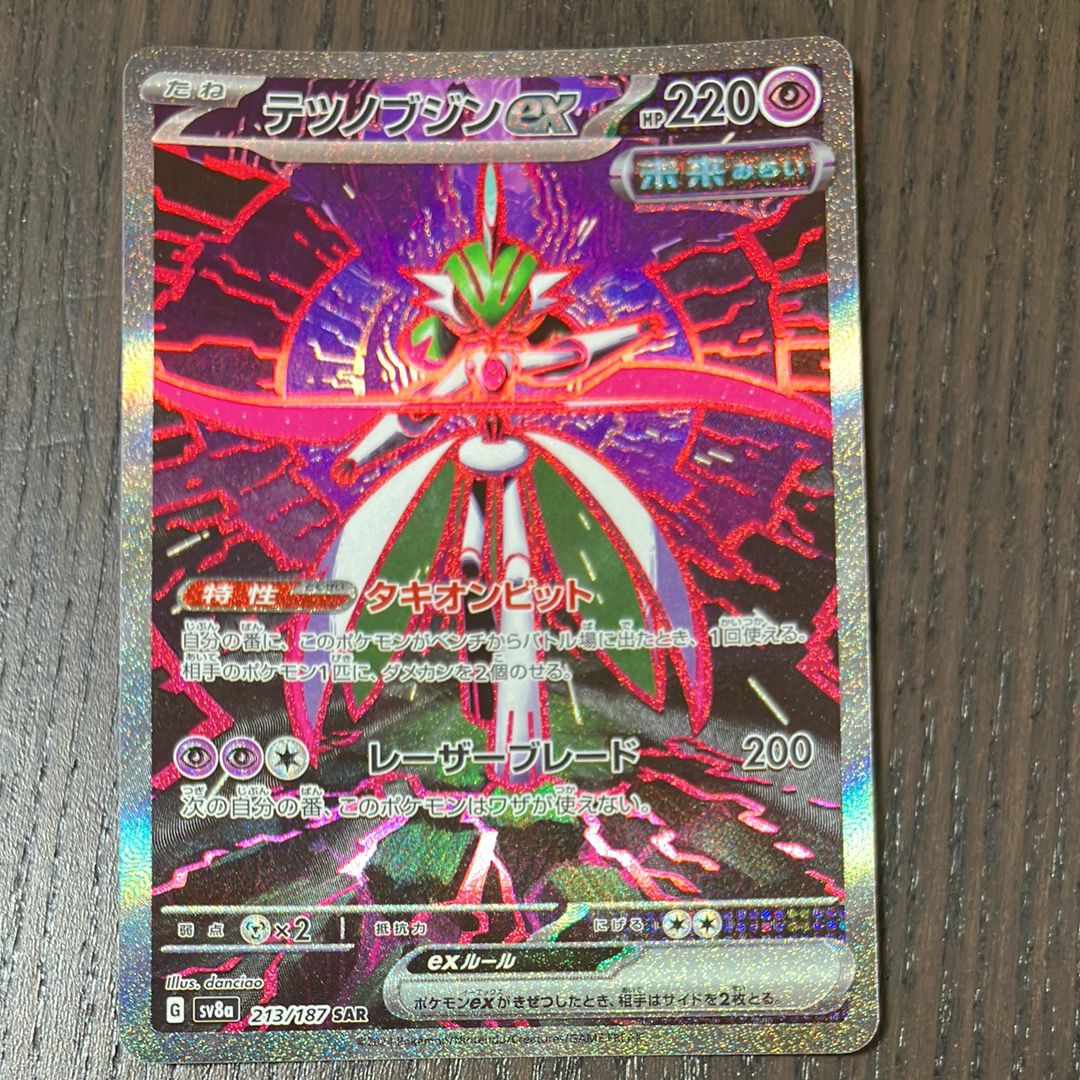 テツノブジンex SAR [SV8a 213/187](ハイクラスパック「テラスタルフェスex」)