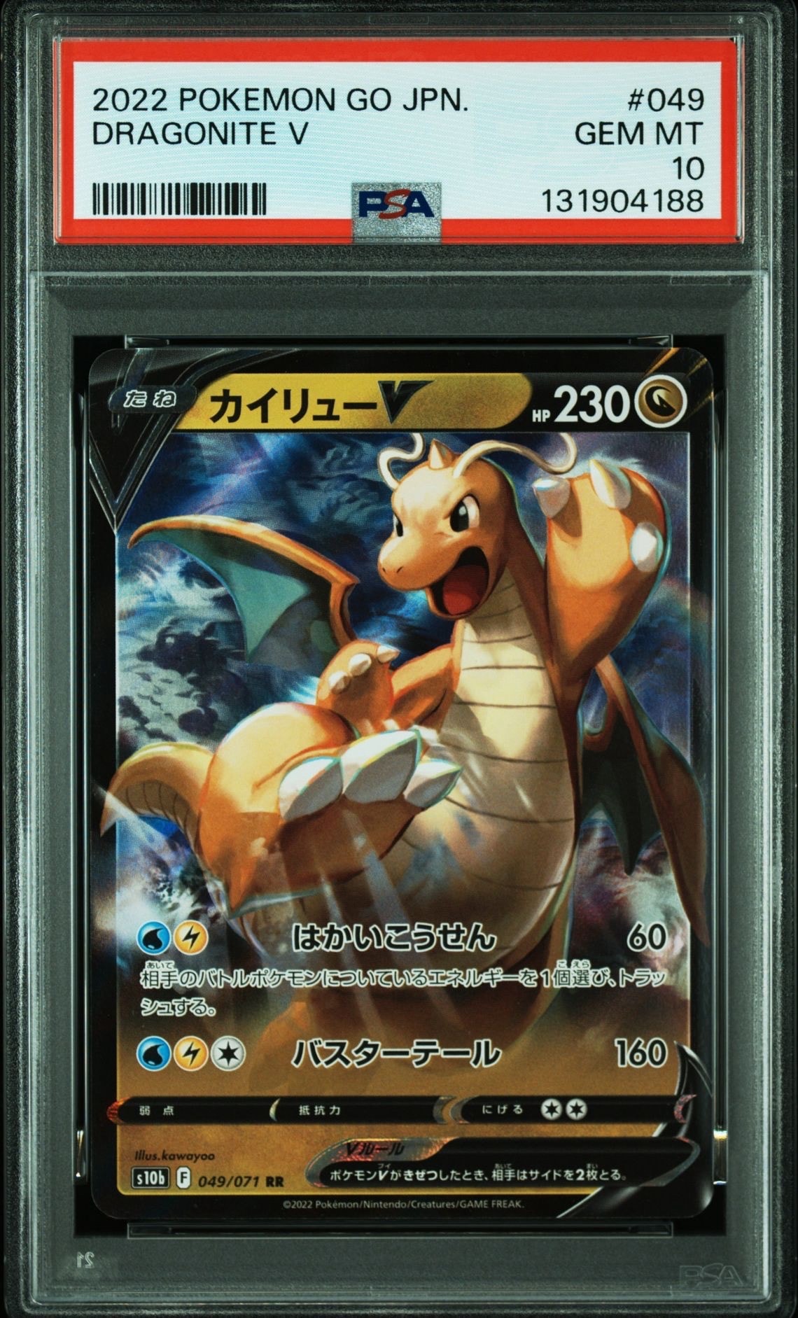 カイリューV RR[s10b 049/071](強化拡張パック「Pokemon GO」)