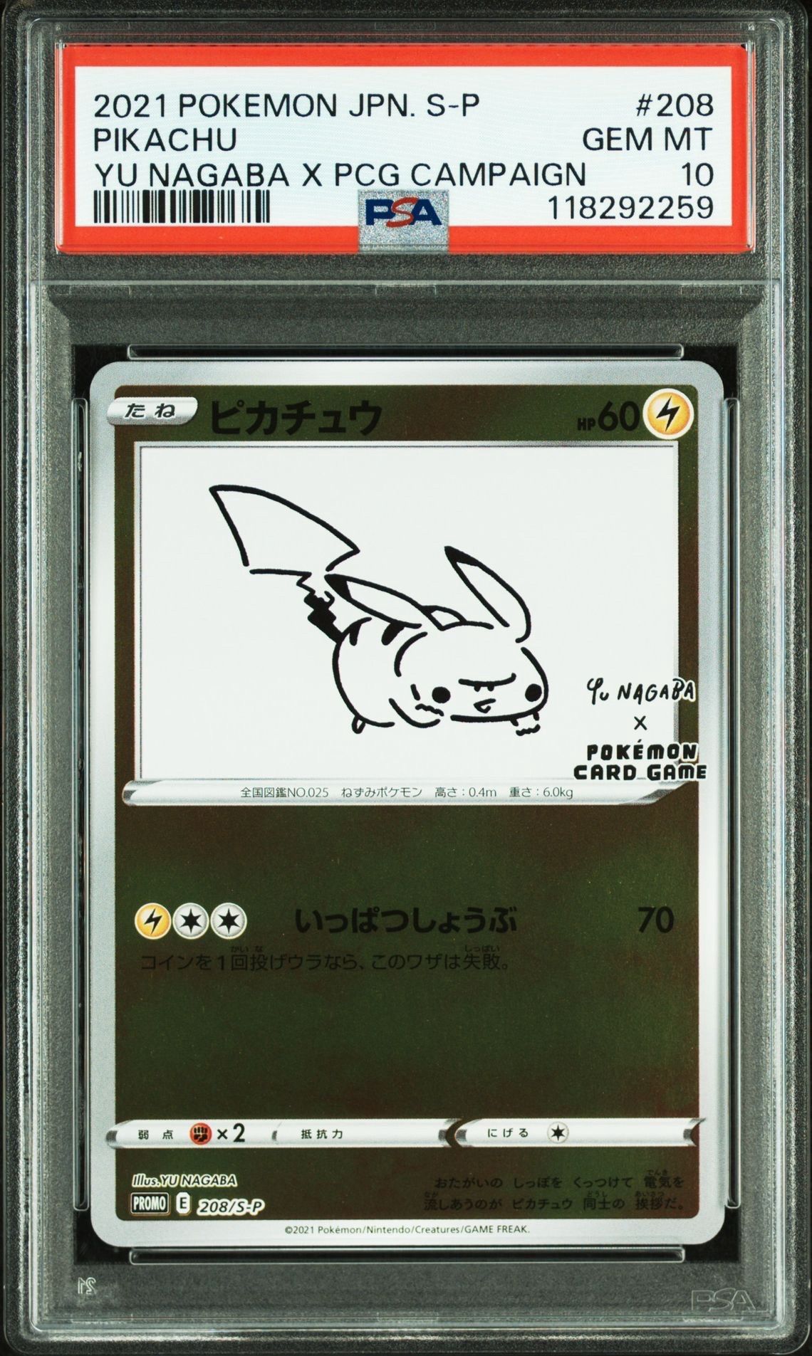 ピカチュウ:プロモ [S-P 208](「YU NAGABA×ポケモンカードゲーム」プロモーションカード「S-P」)