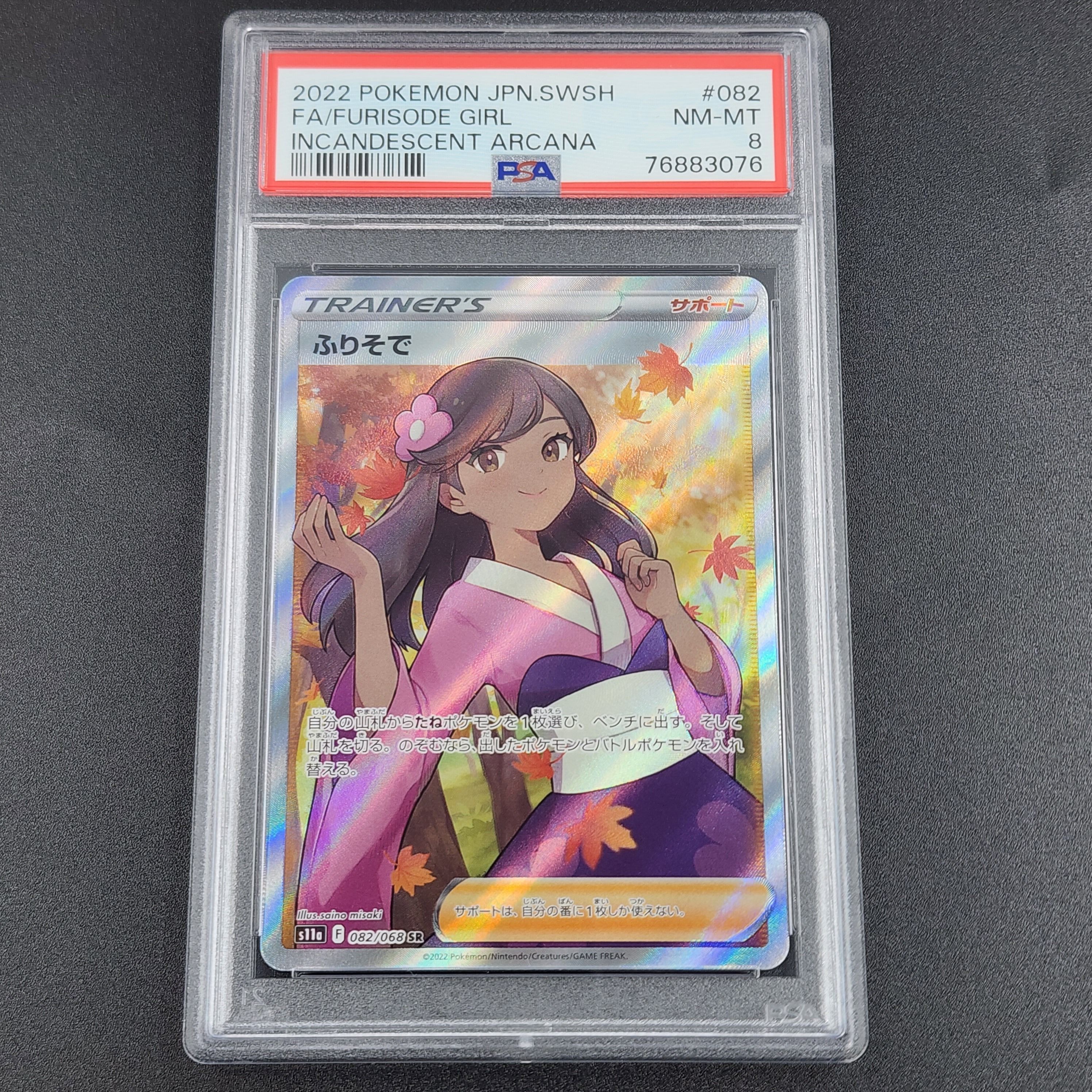 ふりそで SR [s11a 082/068](強化拡張パック『白熱のアルカナ』)